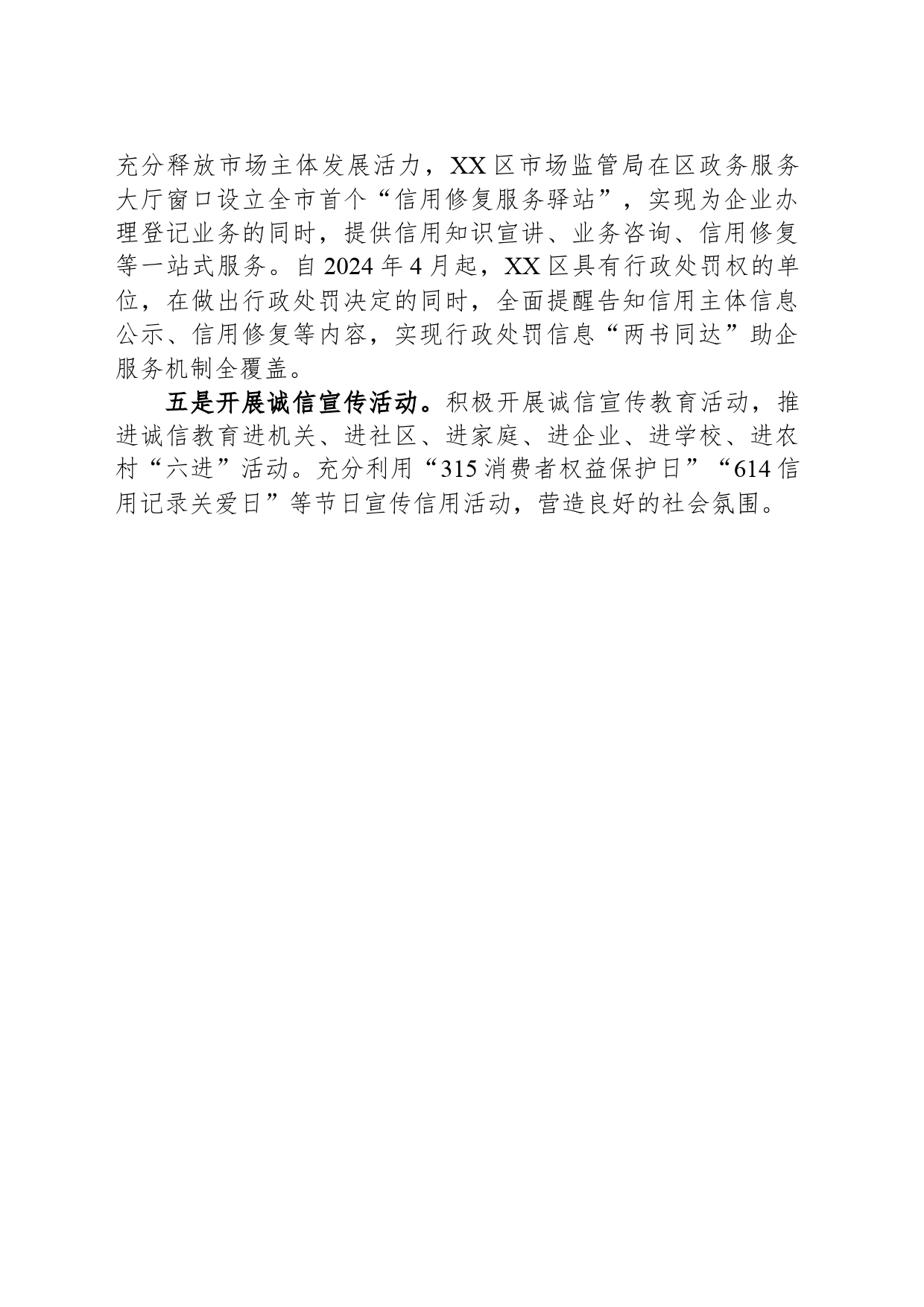 区发改委2024年一季度信用体系建设工作总结（20240403）_第2页