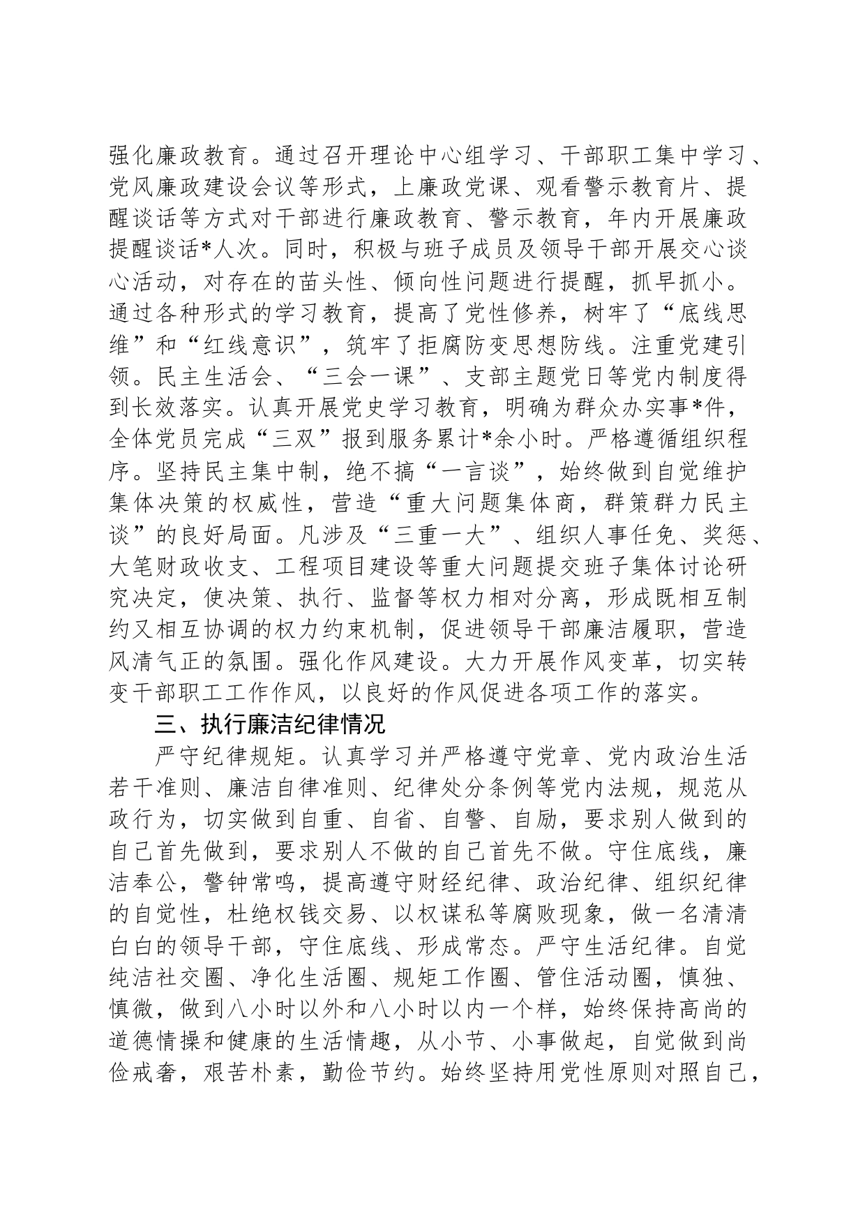 2024年度党组书记、局长个人述责述廉报告_第2页