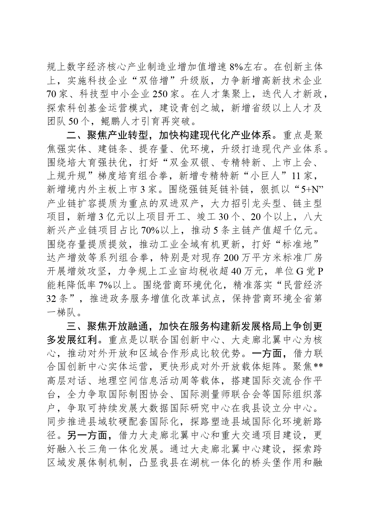 县委书记在2024年全市县（市、区）党委书记座谈会上的交流发言_第2页
