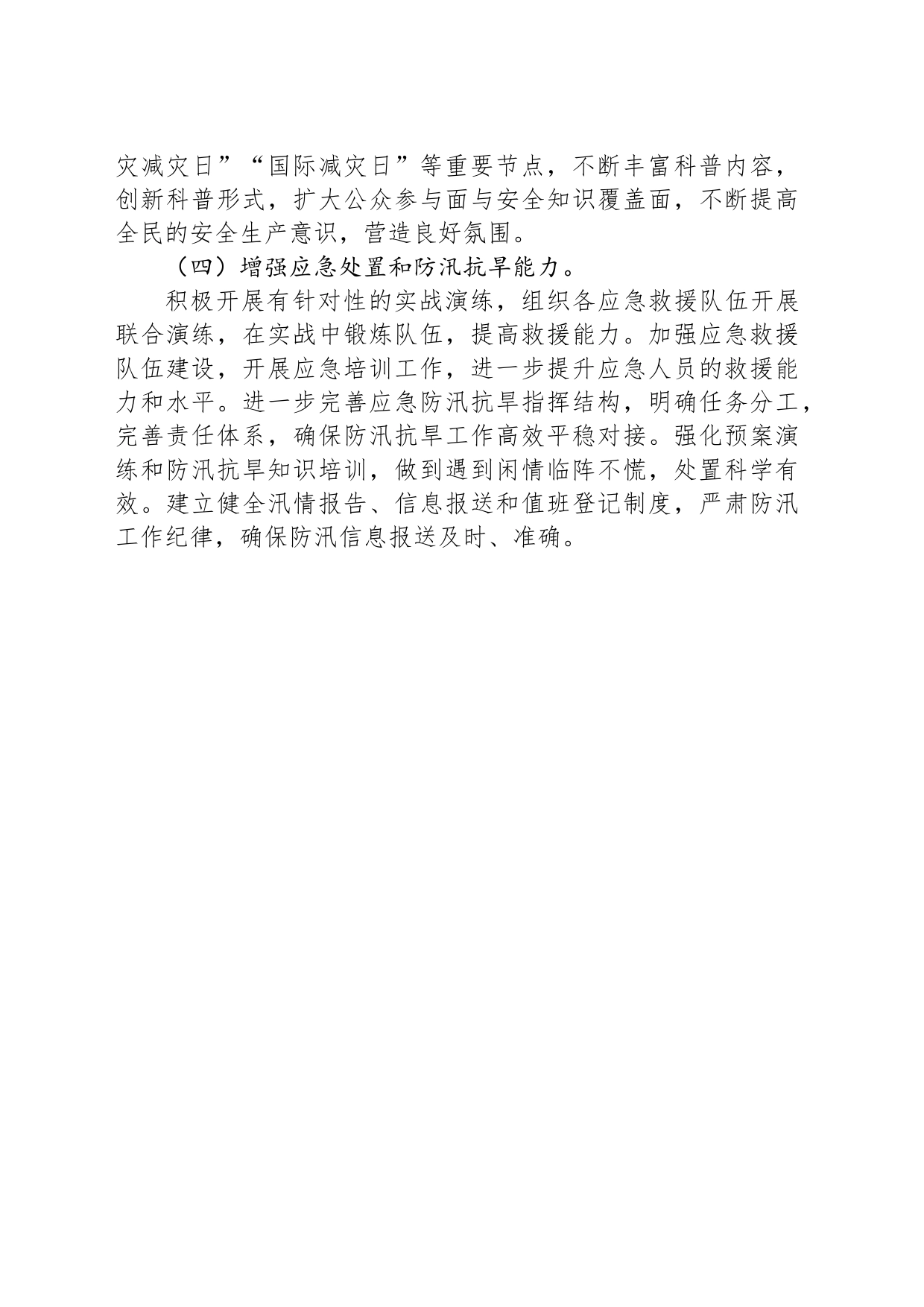 区安监局2024年工作计划(20240328)_第2页