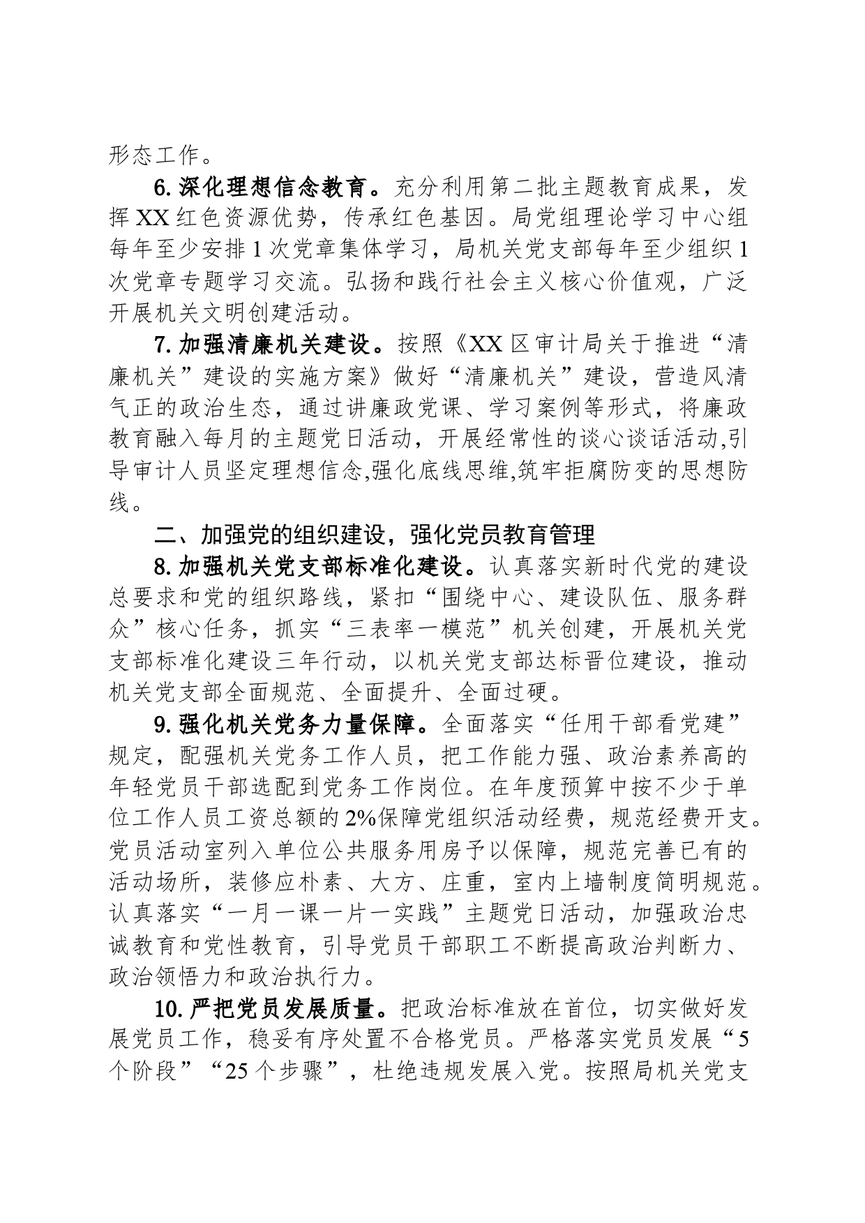 区审计局2024年机关党建工作计划（20240328）_第2页