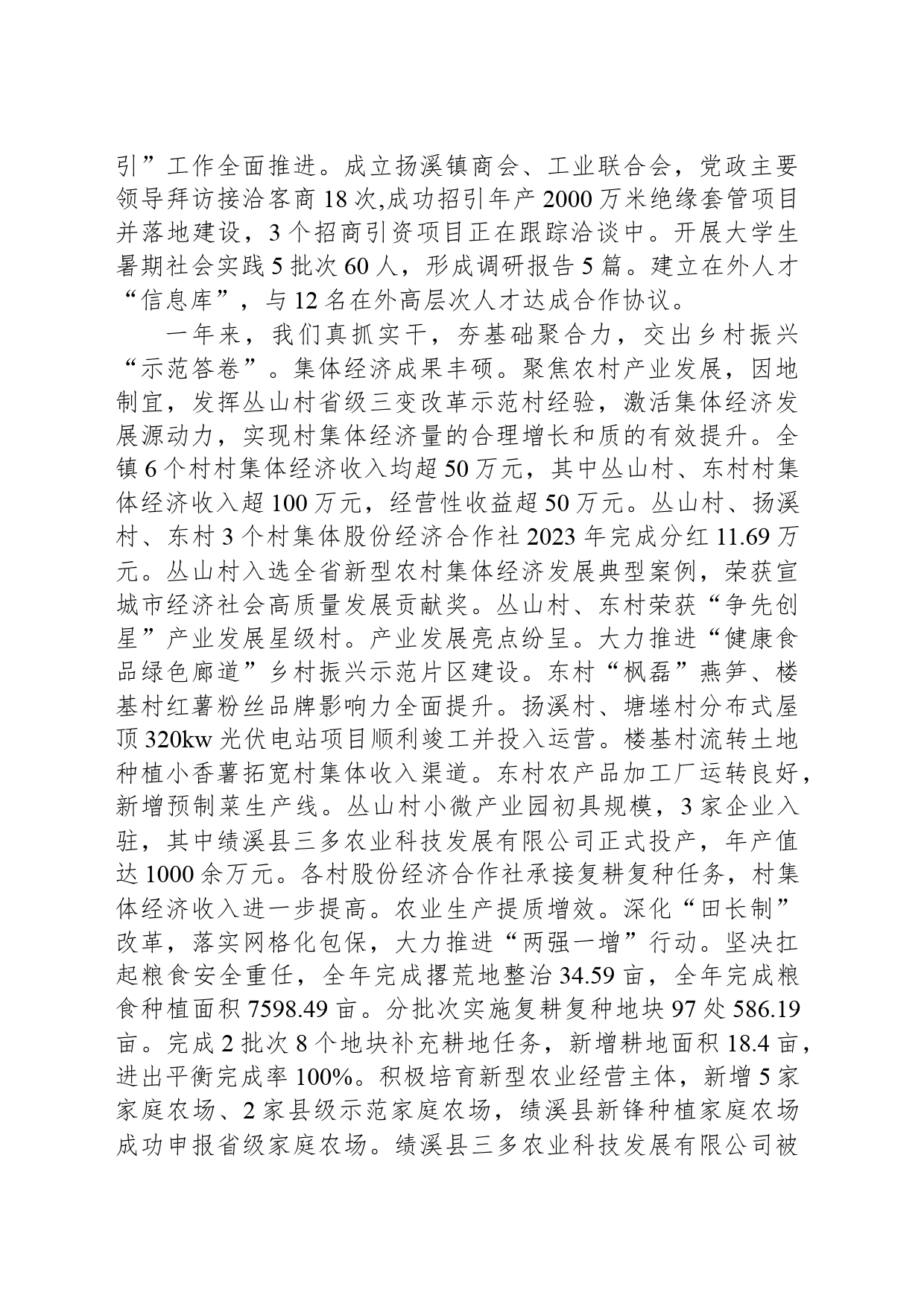 2024年扬溪镇政府工作报告_第2页