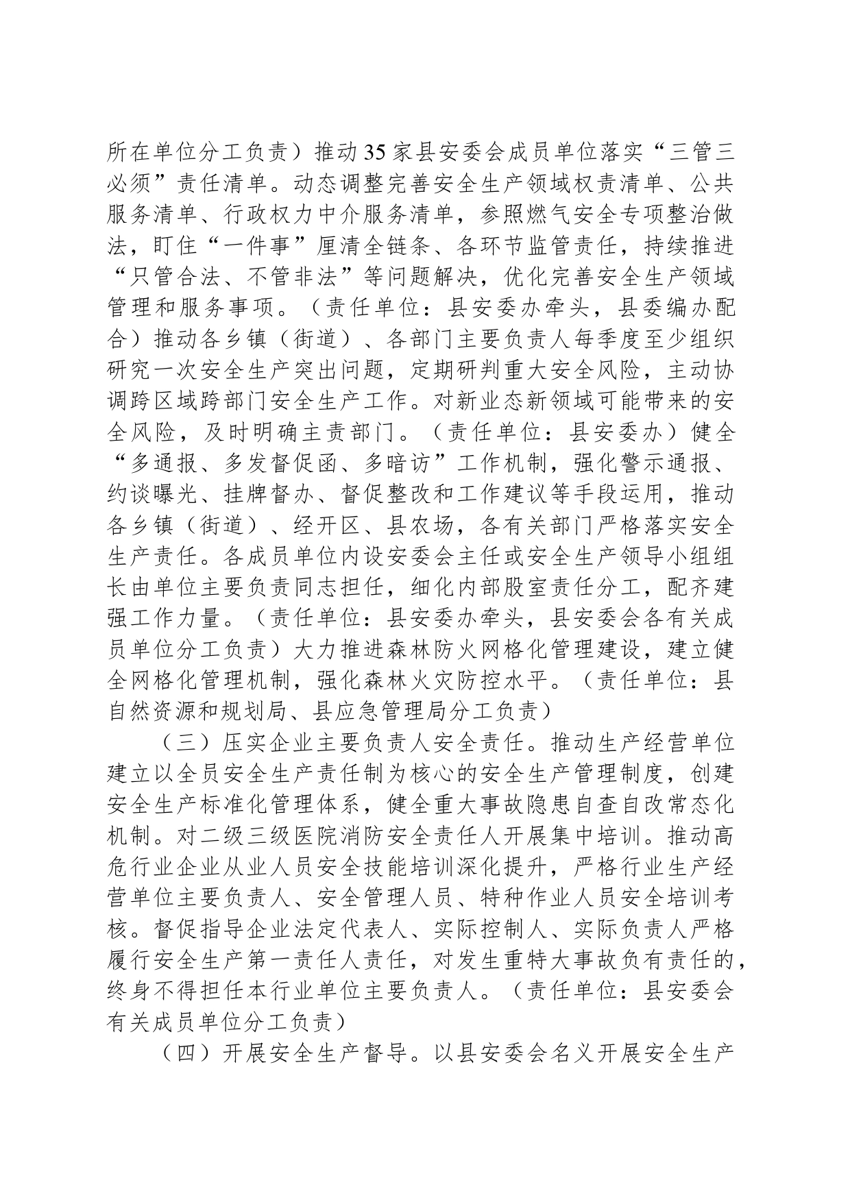 县安全生产委员会2024年工作要点_第2页