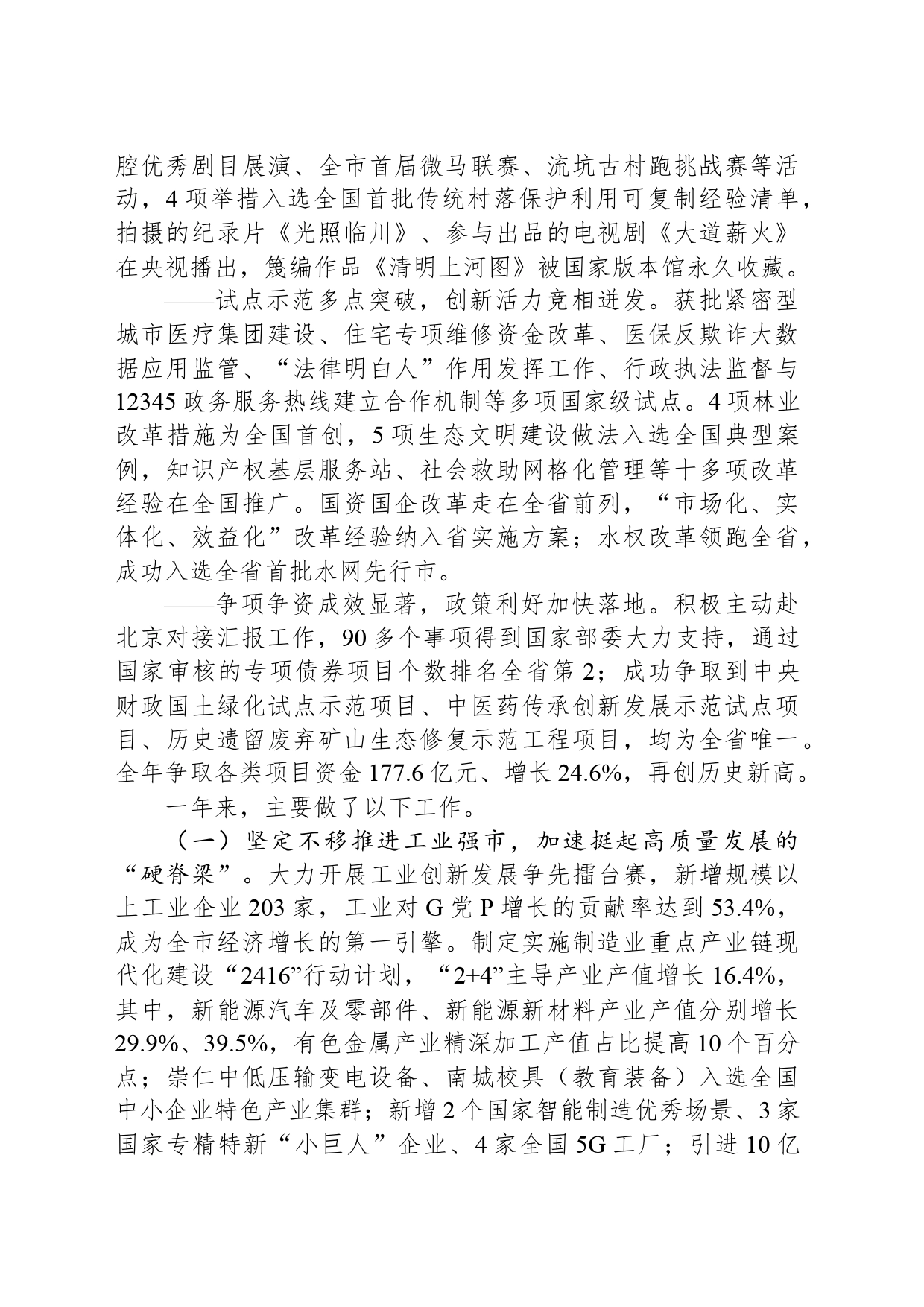 2024年抚州市政府工作报告_第2页