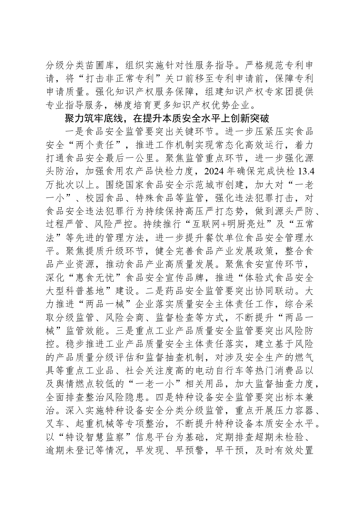 区市场监督管理局2024年工作计划(20240329)_第2页