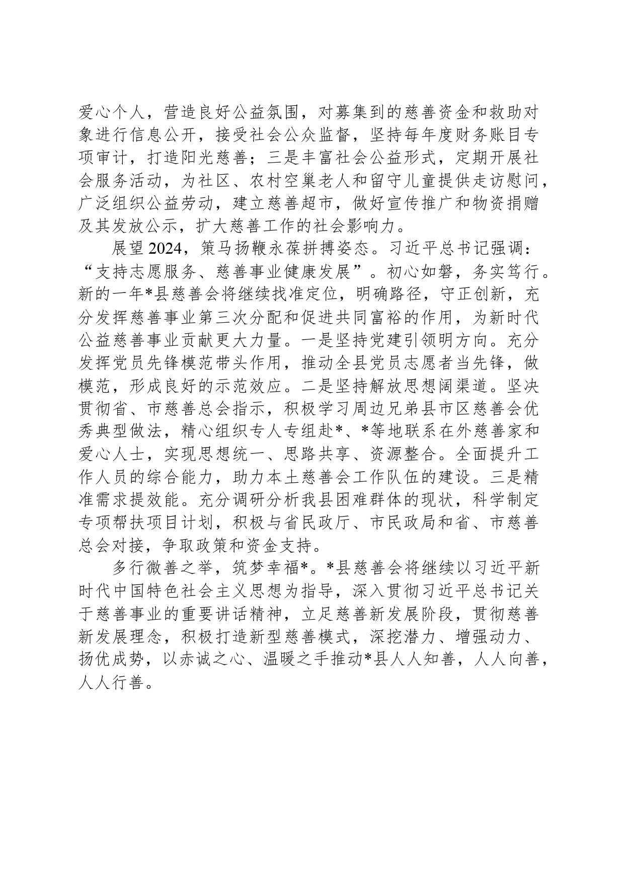 县慈善会工作汇报_第2页