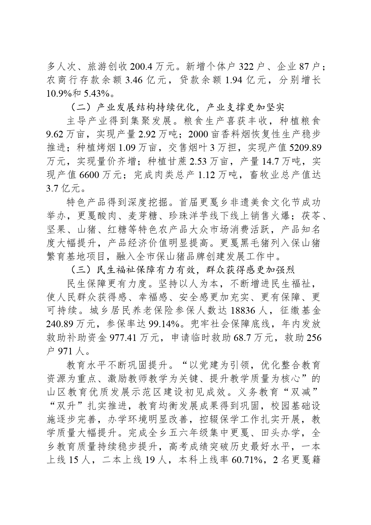 2024年更戛乡政府工作报告（20240326）_第2页
