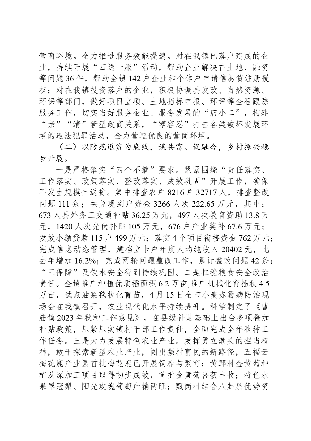 2024年曹庙镇政府工作报告_第2页