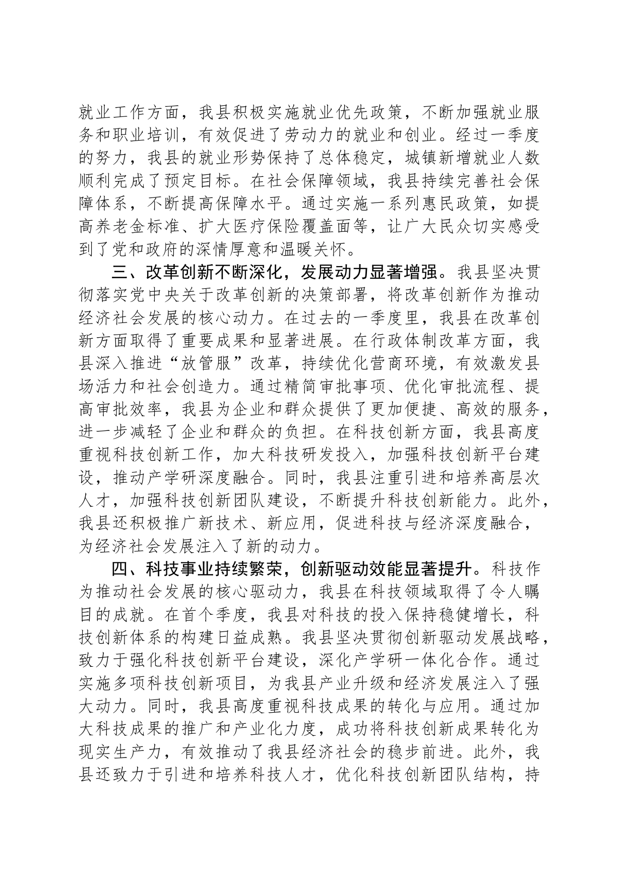 县政府2024年一季度工作总结_第2页