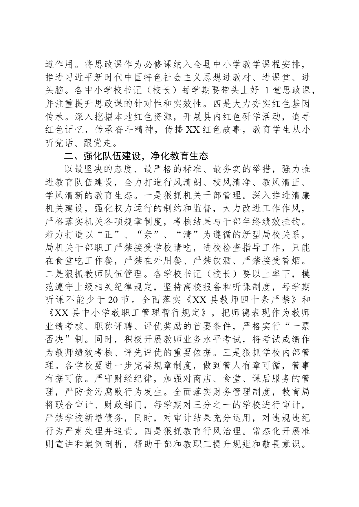 县教育局2024年度工作计划(20240402）_第2页