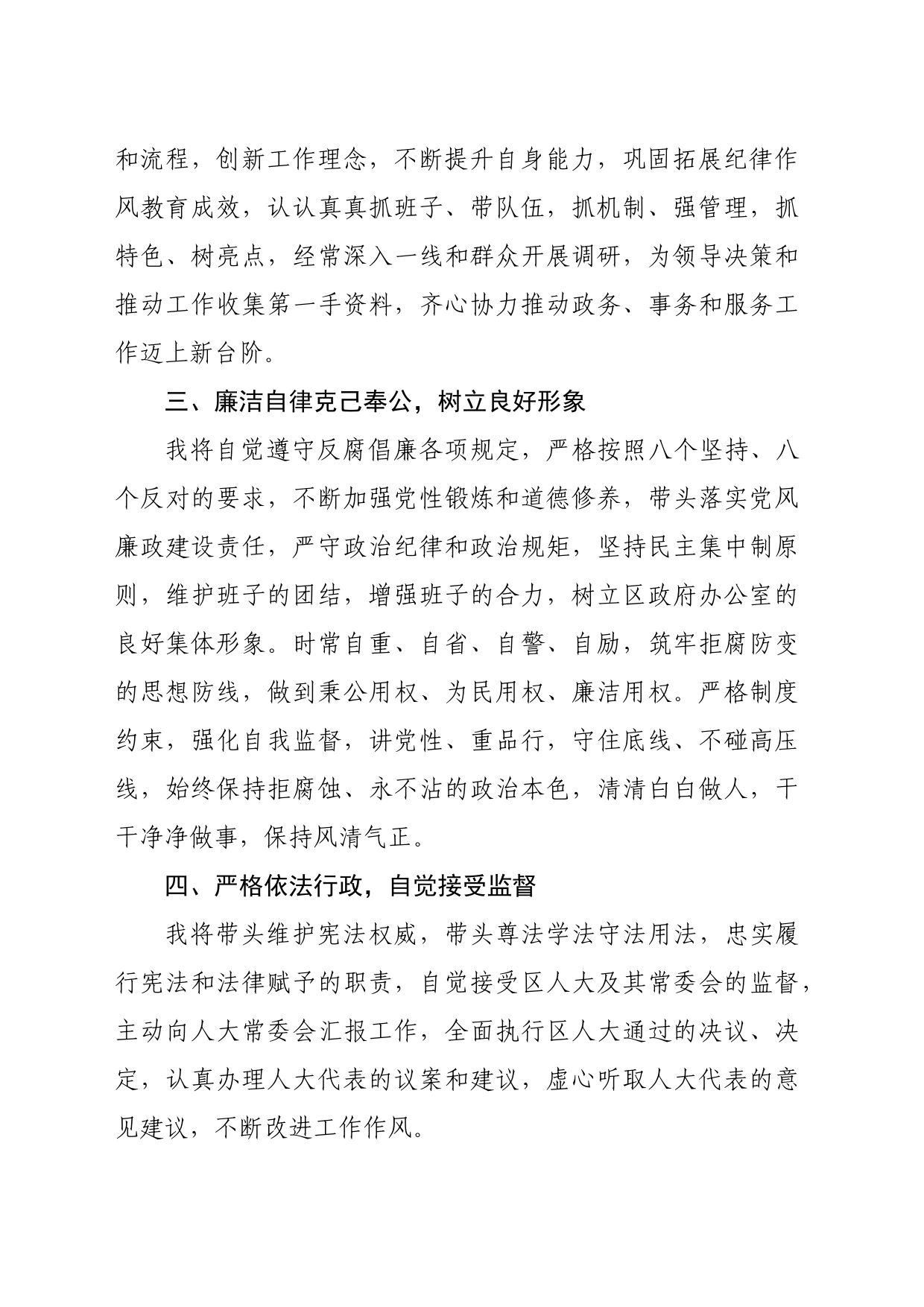 区政府办主任任前表态发言_第2页