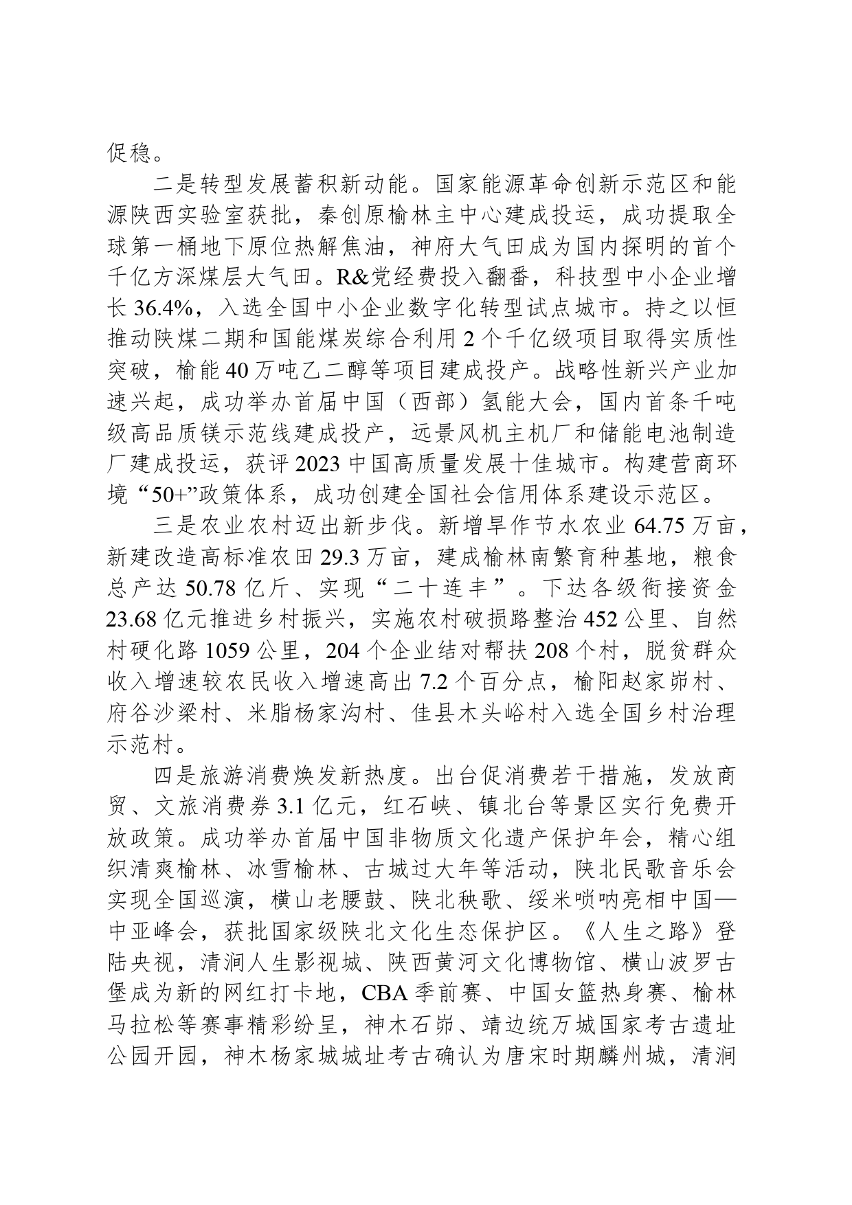 2024年榆林市政府工作报告_第2页