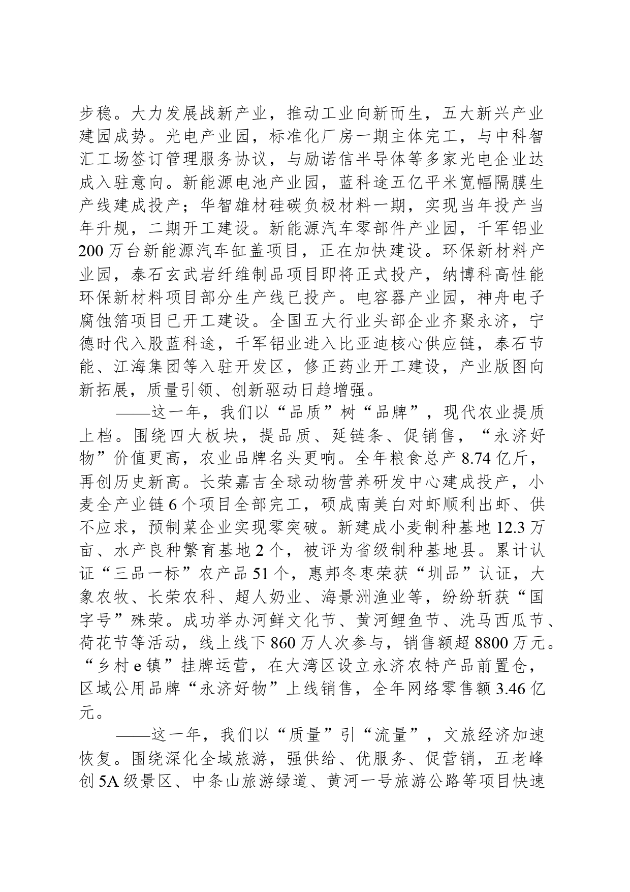 2024年永济市政府工作报告_第2页