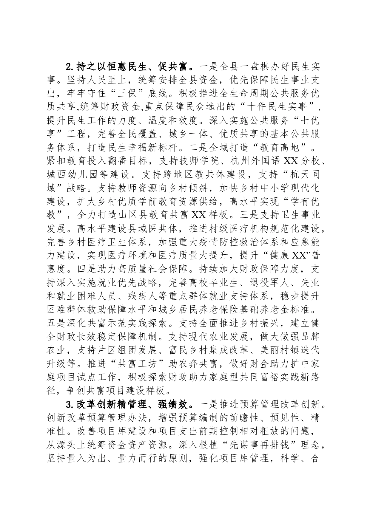 县财政局2024年工作计划(20240329)_第2页