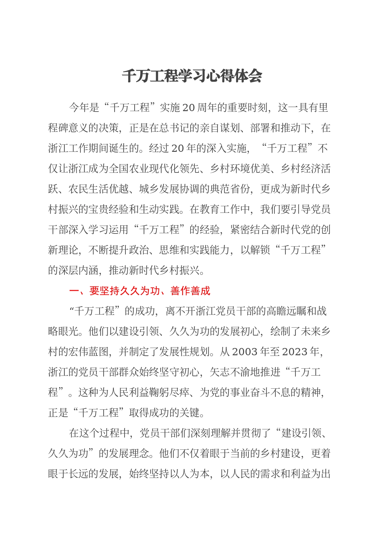 千万工程学习心得体会_第1页