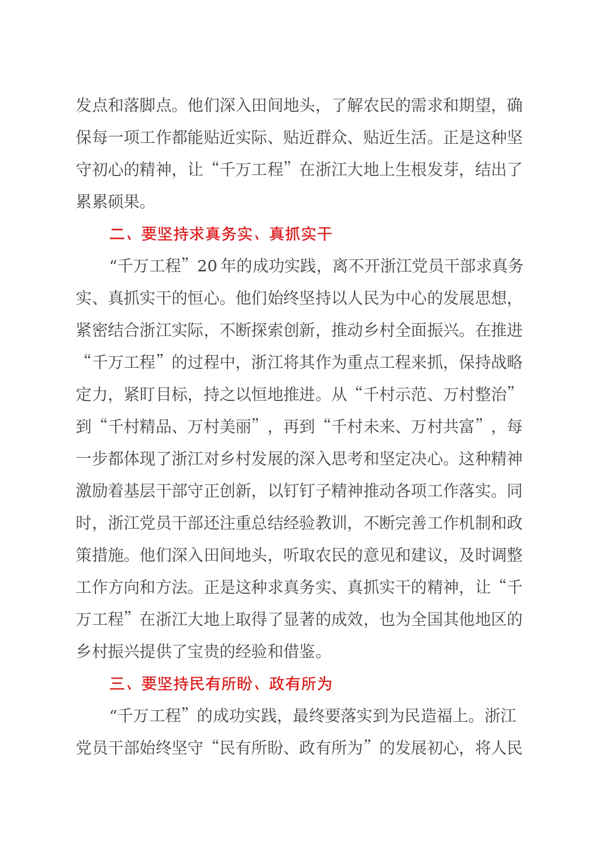 千万工程学习心得体会_第2页