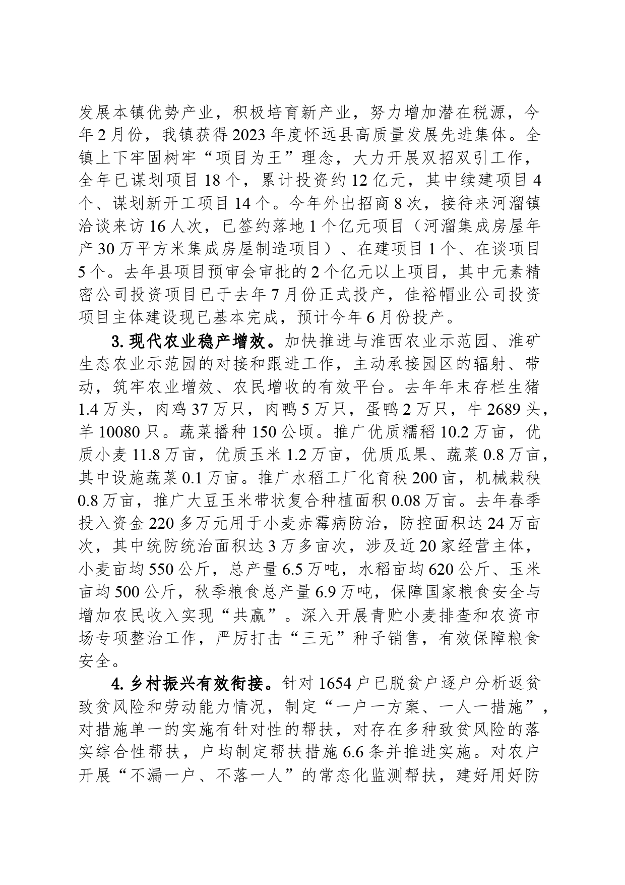 2024年河溜镇政府工作报告_第2页