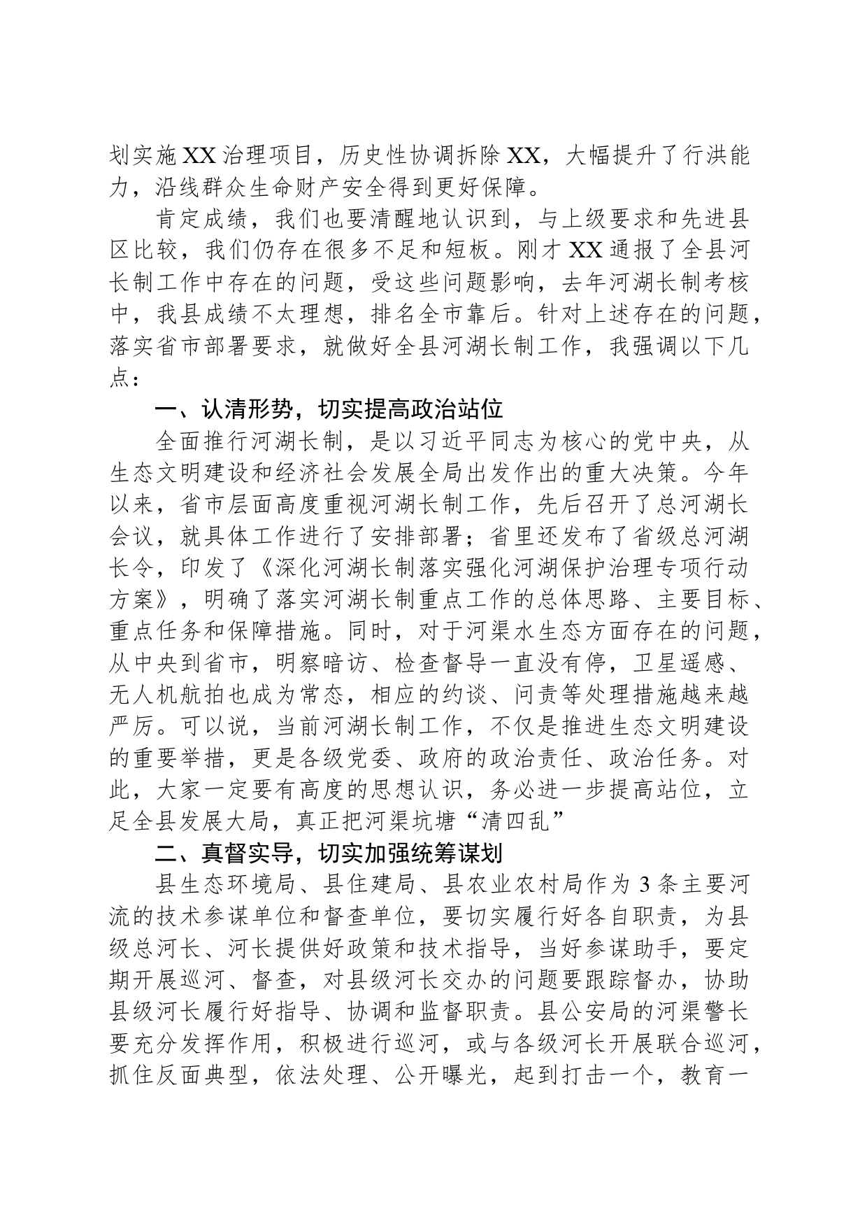 县长在全县总河湖长会议上的主持讲话_第2页