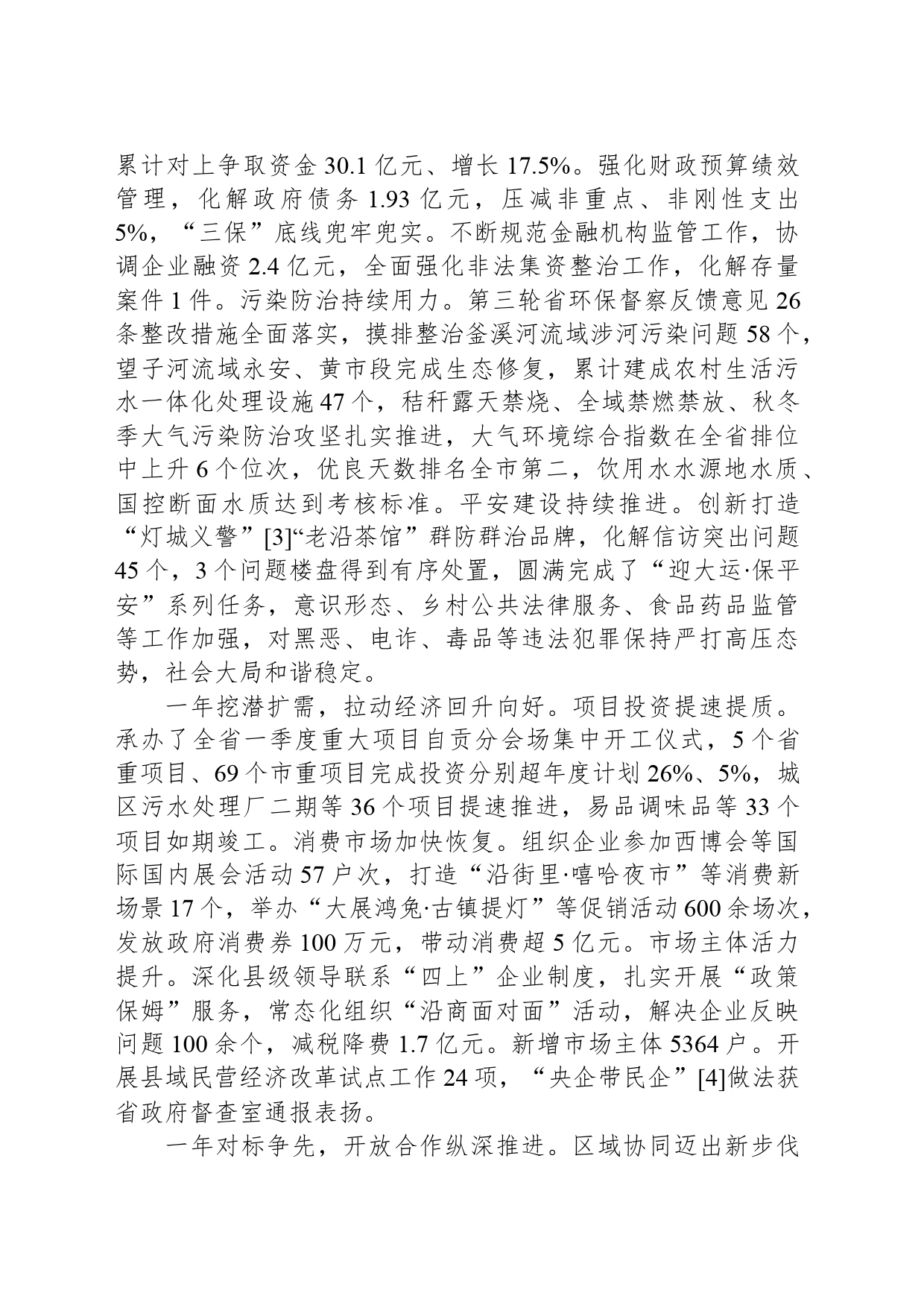2024年沿滩区政府工作报告_第2页