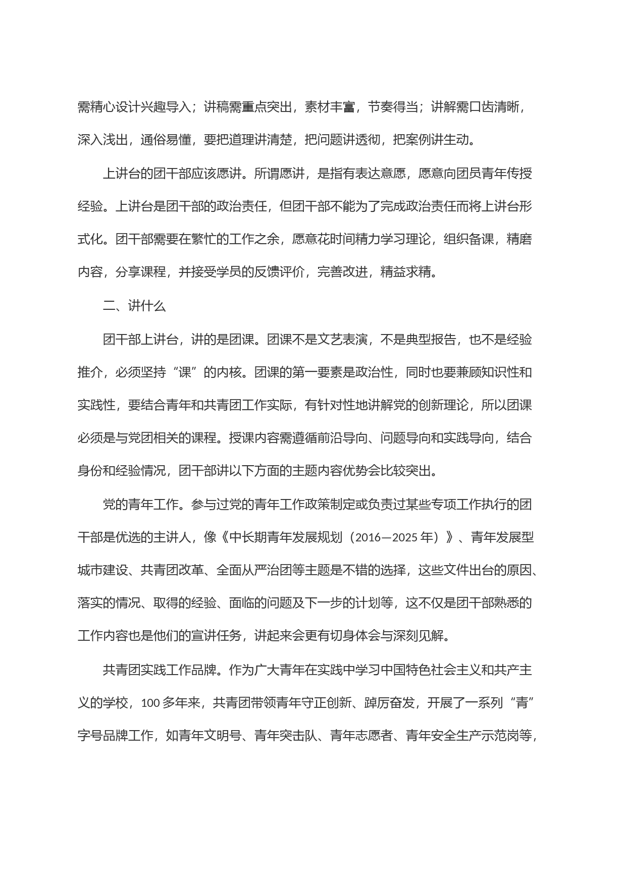 团干部上讲台 如何上得去 怎么讲得好_第2页