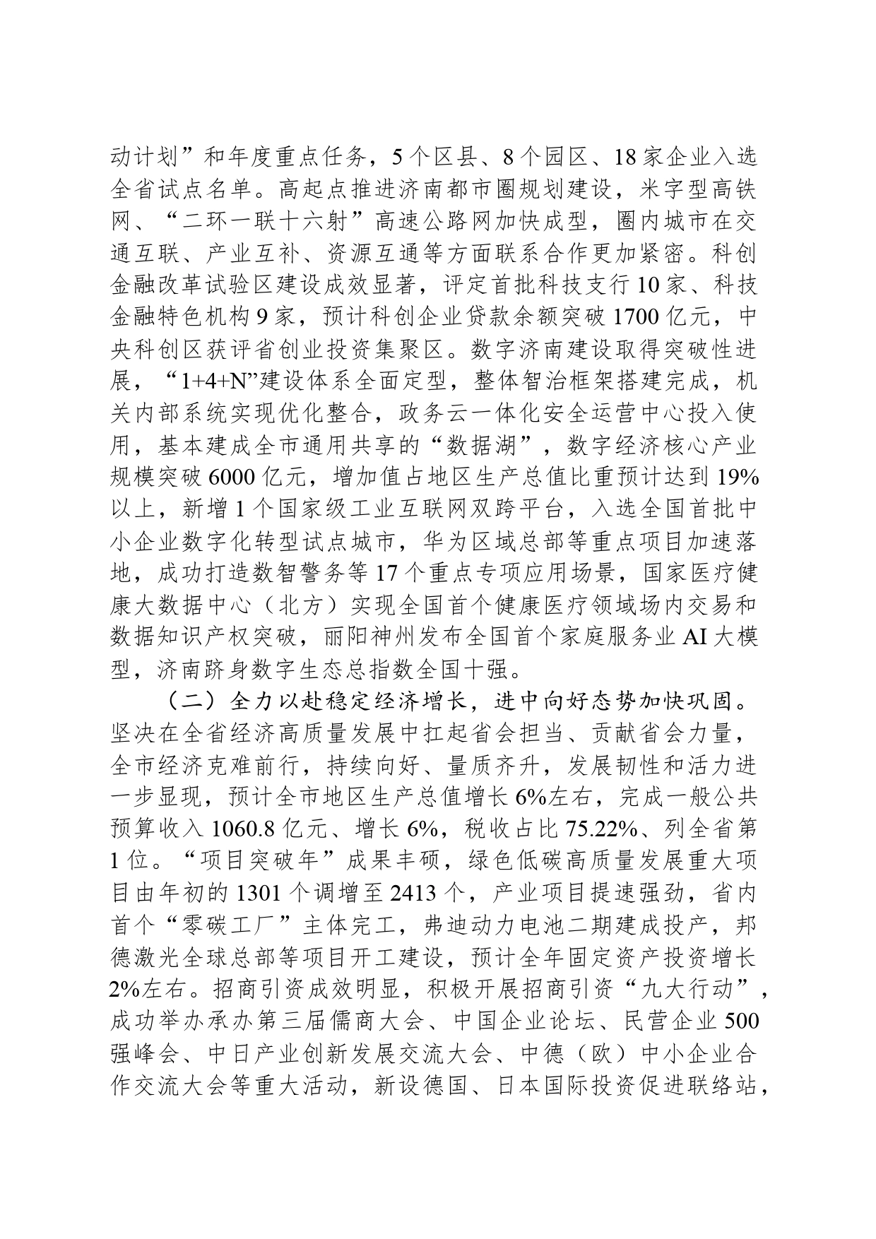 2024年济南市政府工作报告_第2页