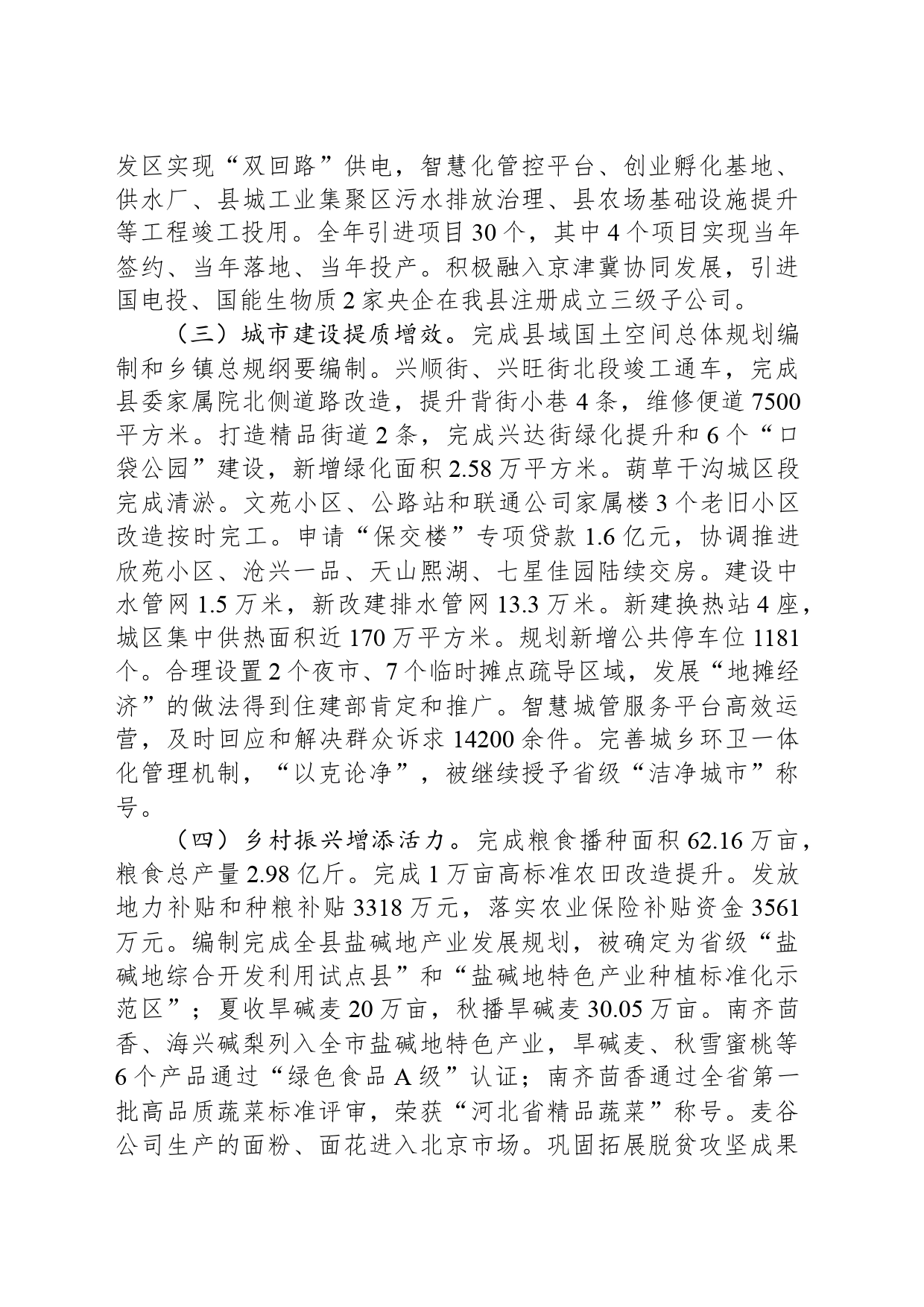 2024年海兴县政府工作报告（20240123）_第2页