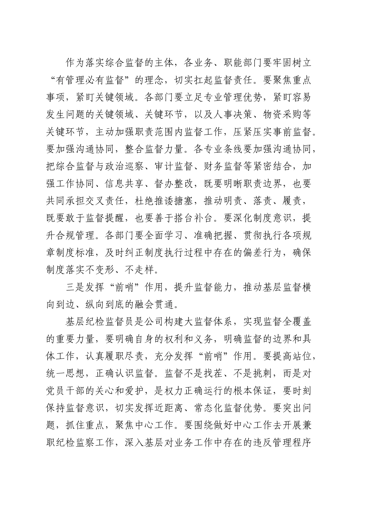 国企党风廉政建设和反腐败工作会议上的讲话_第2页