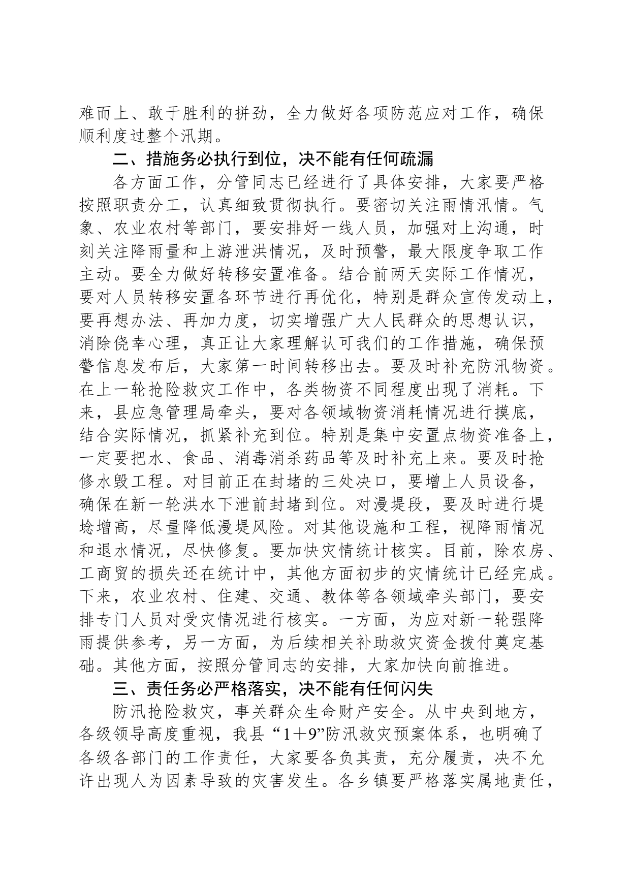 县长在全县防汛工作推进会上的主持讲话_第2页
