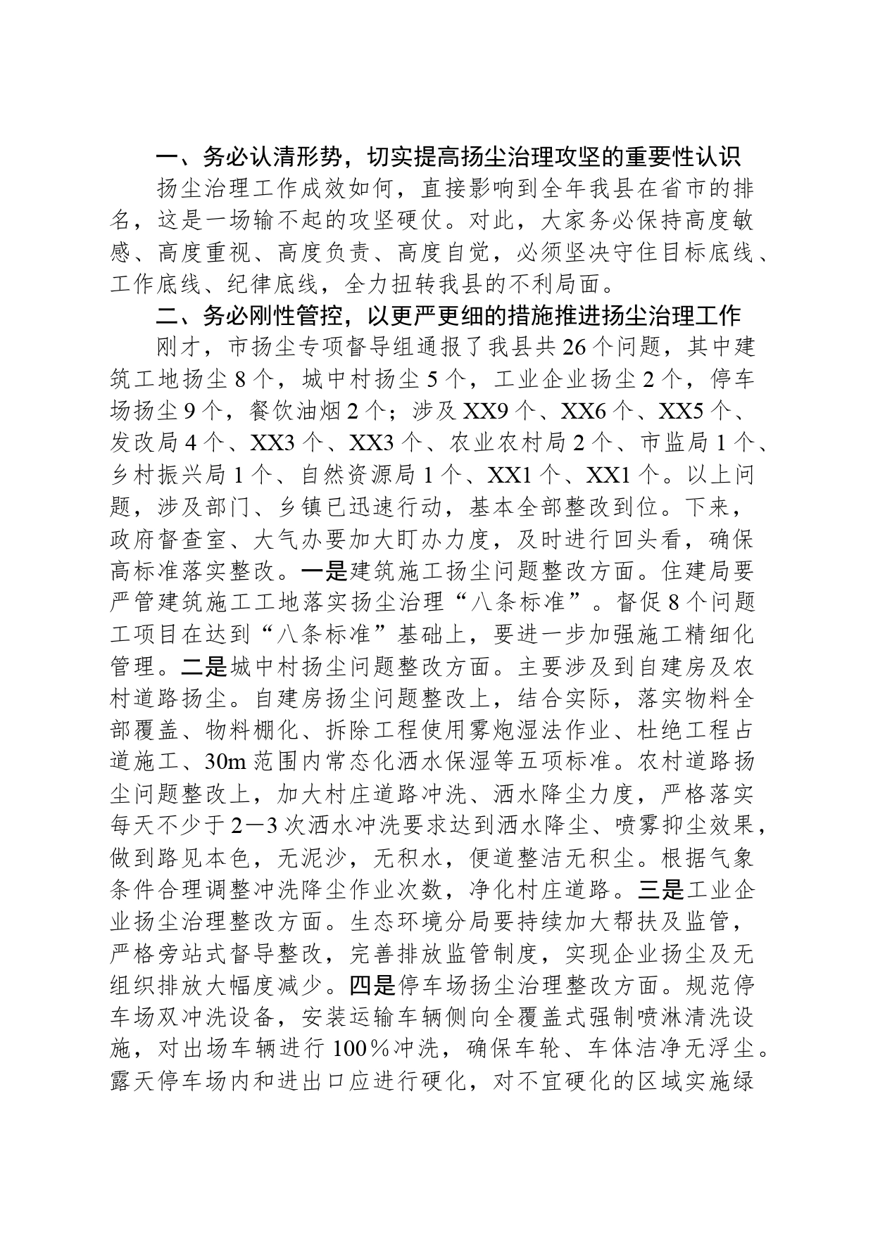 县长在扬尘扬尘污染防治专项督导调研总结会主持及讲话提纲_第2页
