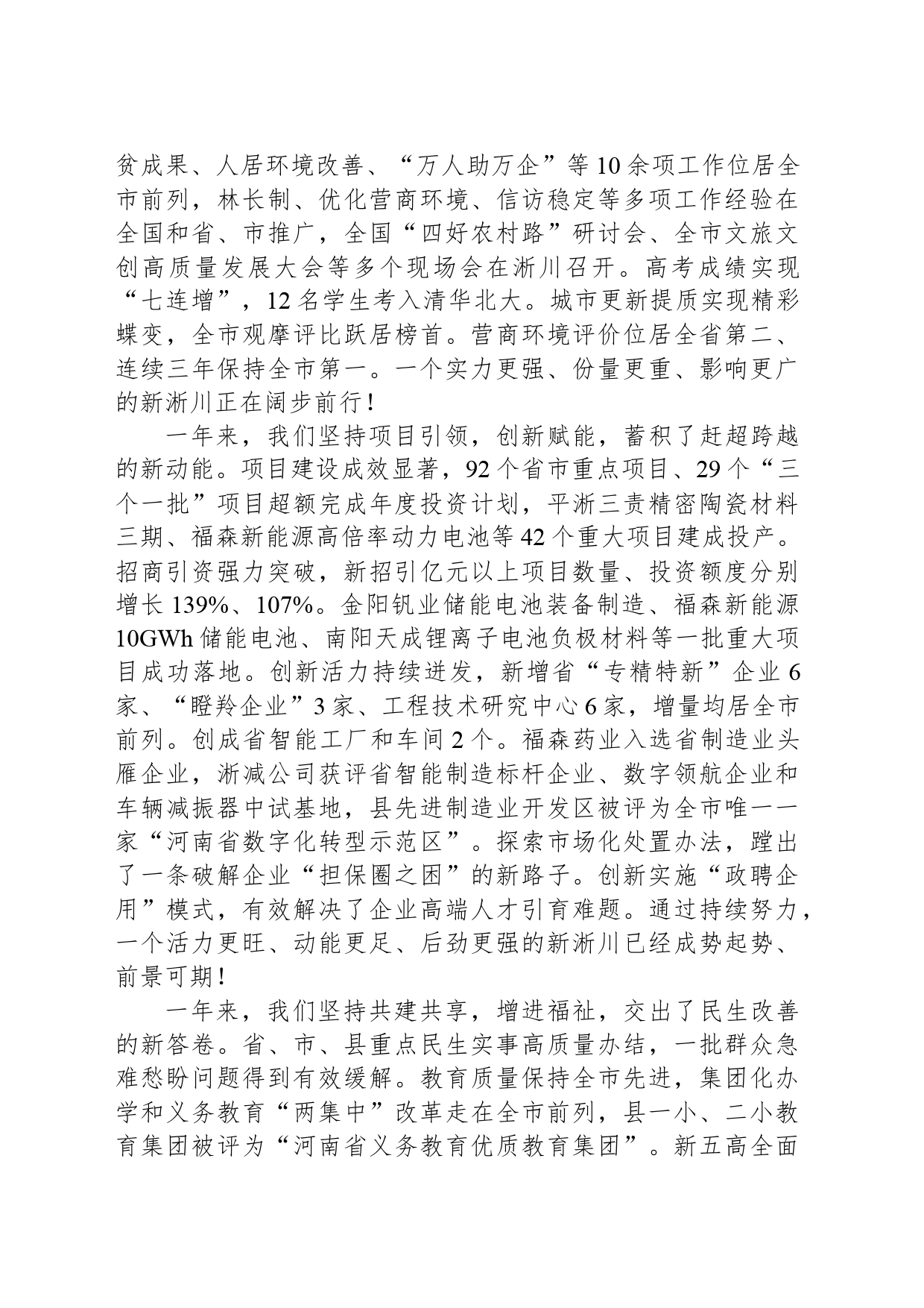 2024年淅川县政府工作报告_第2页