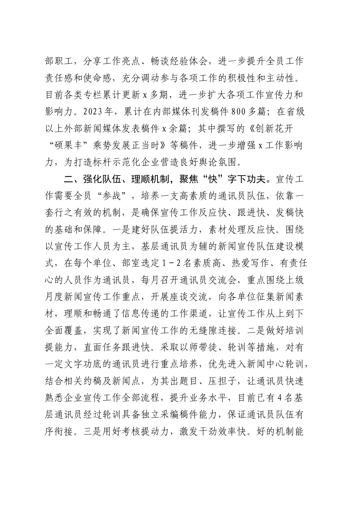 国企新闻宣传工作经验交流发言_第2页