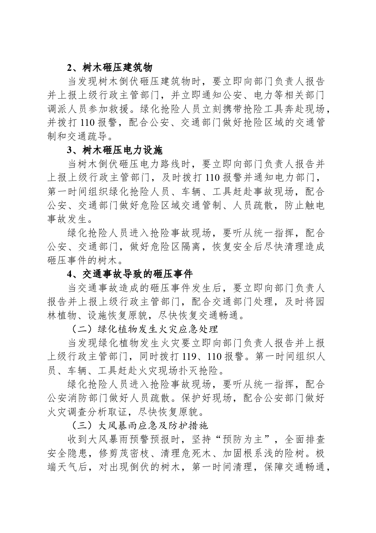 园林绿化工作应急方案_第2页