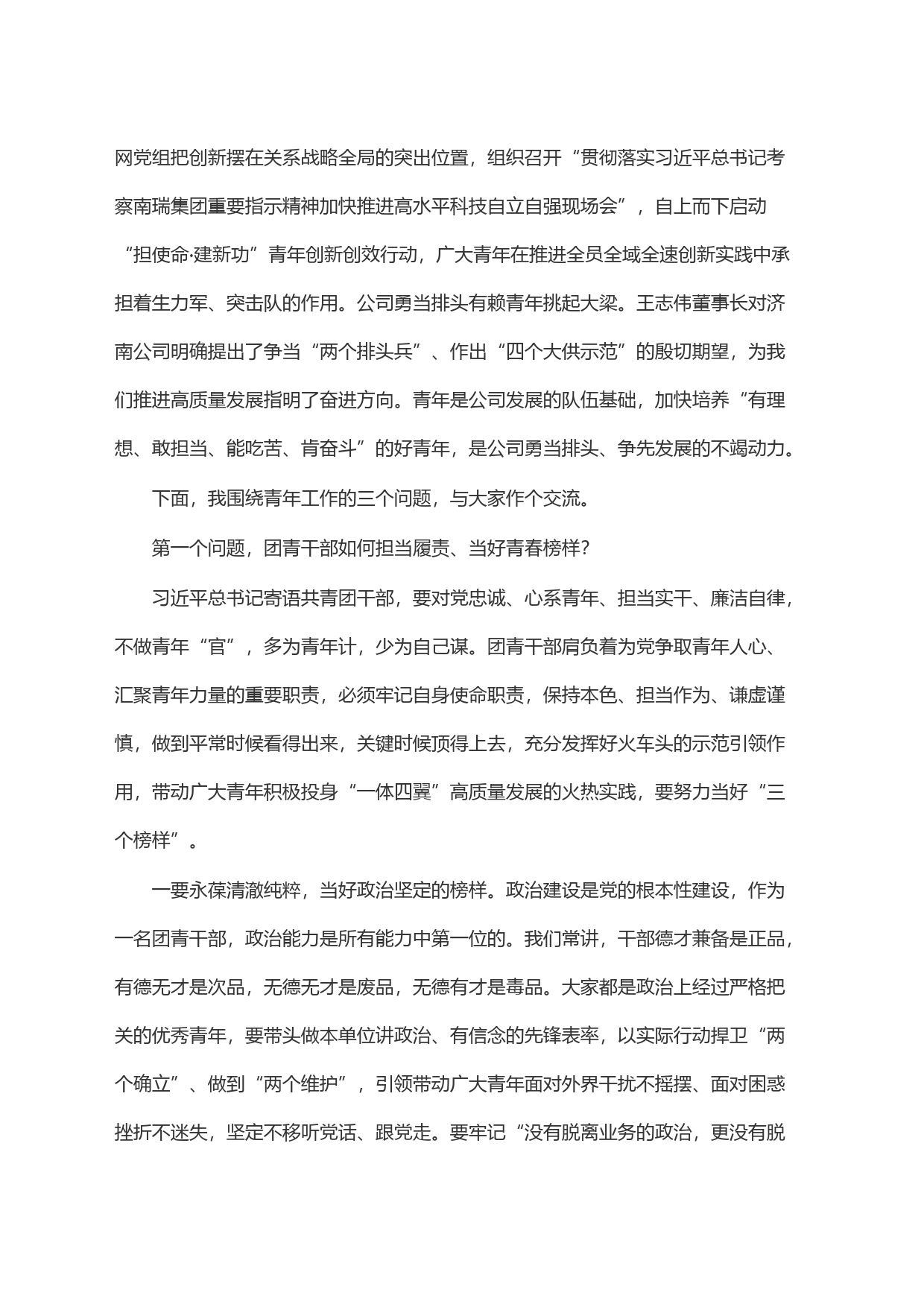 国有企业团青干部座谈会上的讲话_第2页