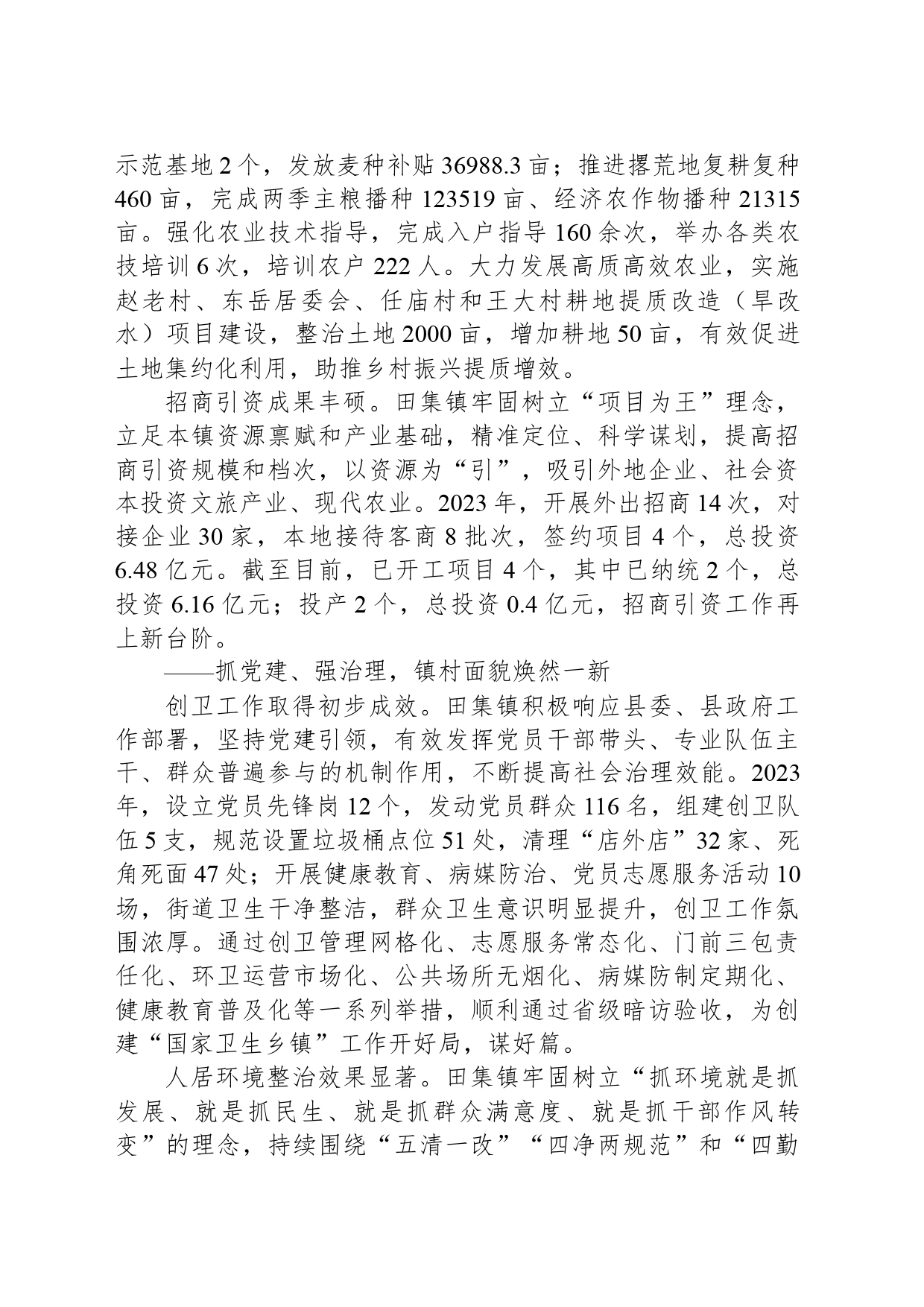 2024年田集镇政府工作报告_第2页