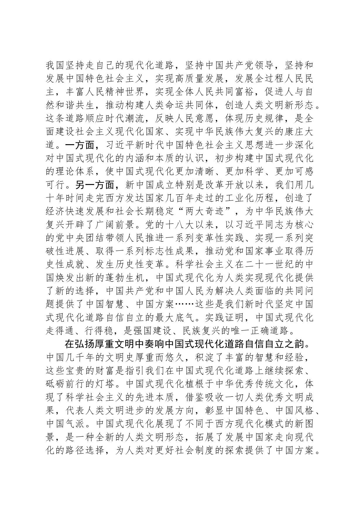 坚定中国式现代化道路自信自立的实践逻辑_第2页