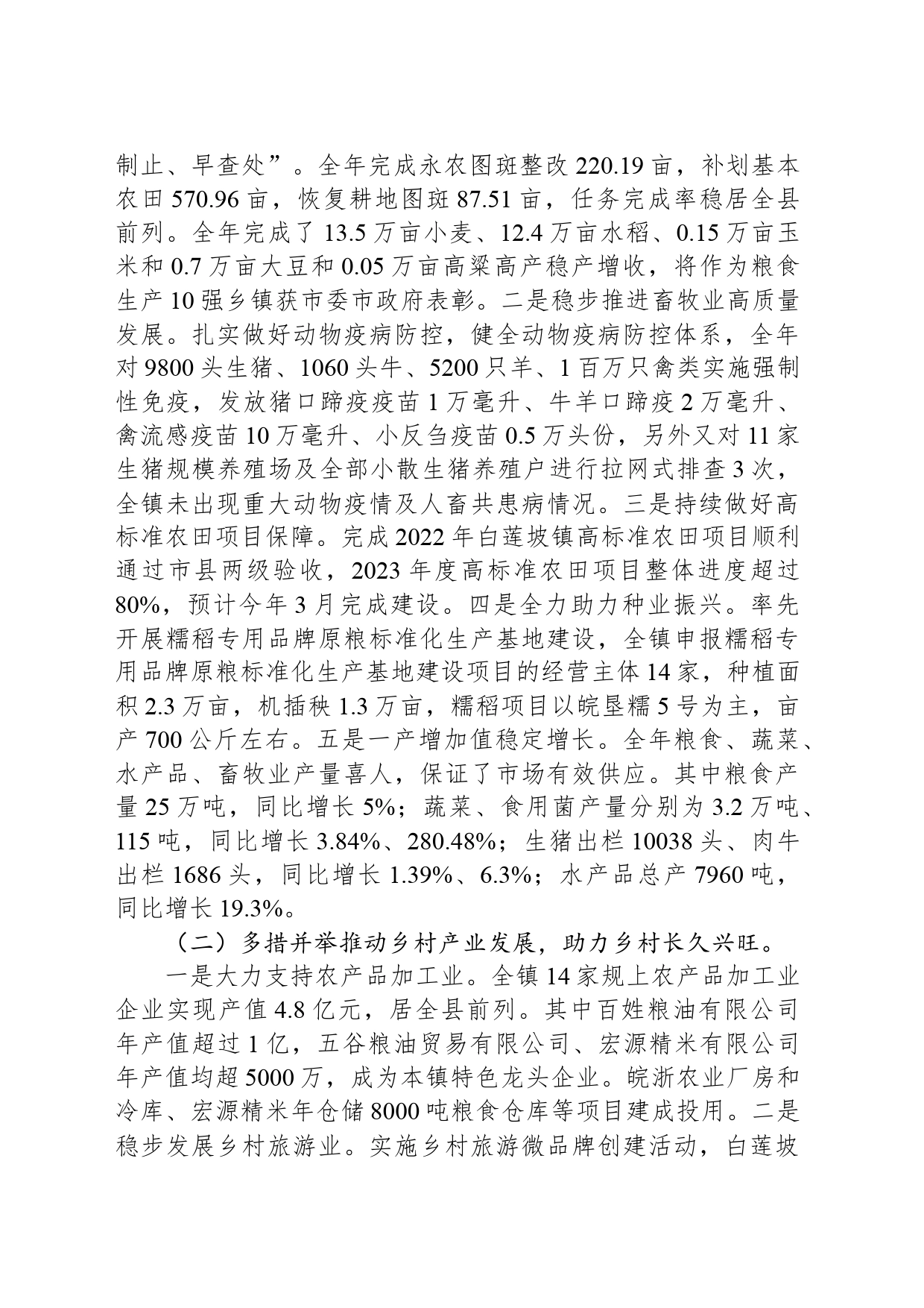 2024年白莲坡镇政府工作报告_第2页
