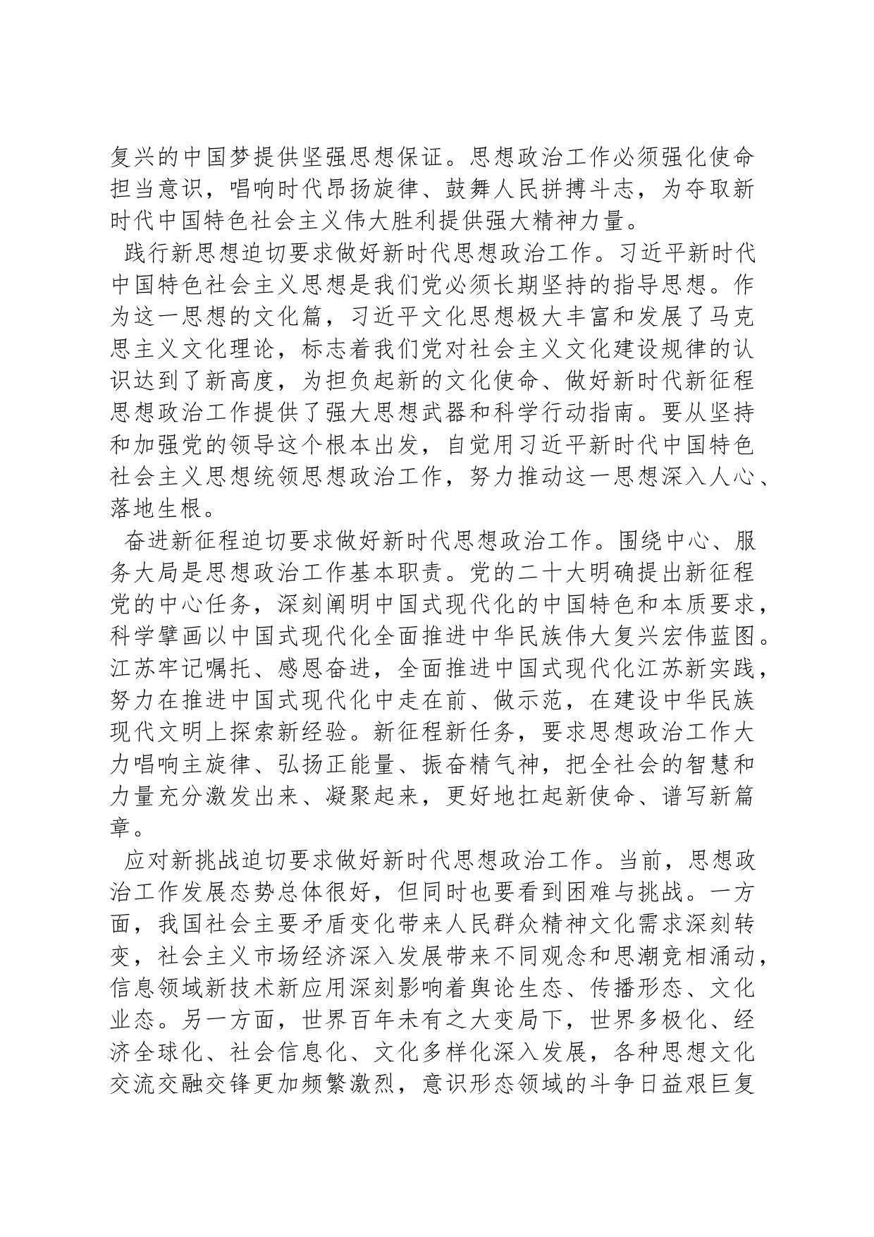 坚持以习近平文化思想为引领 开创新时代思政工作新局面_第2页