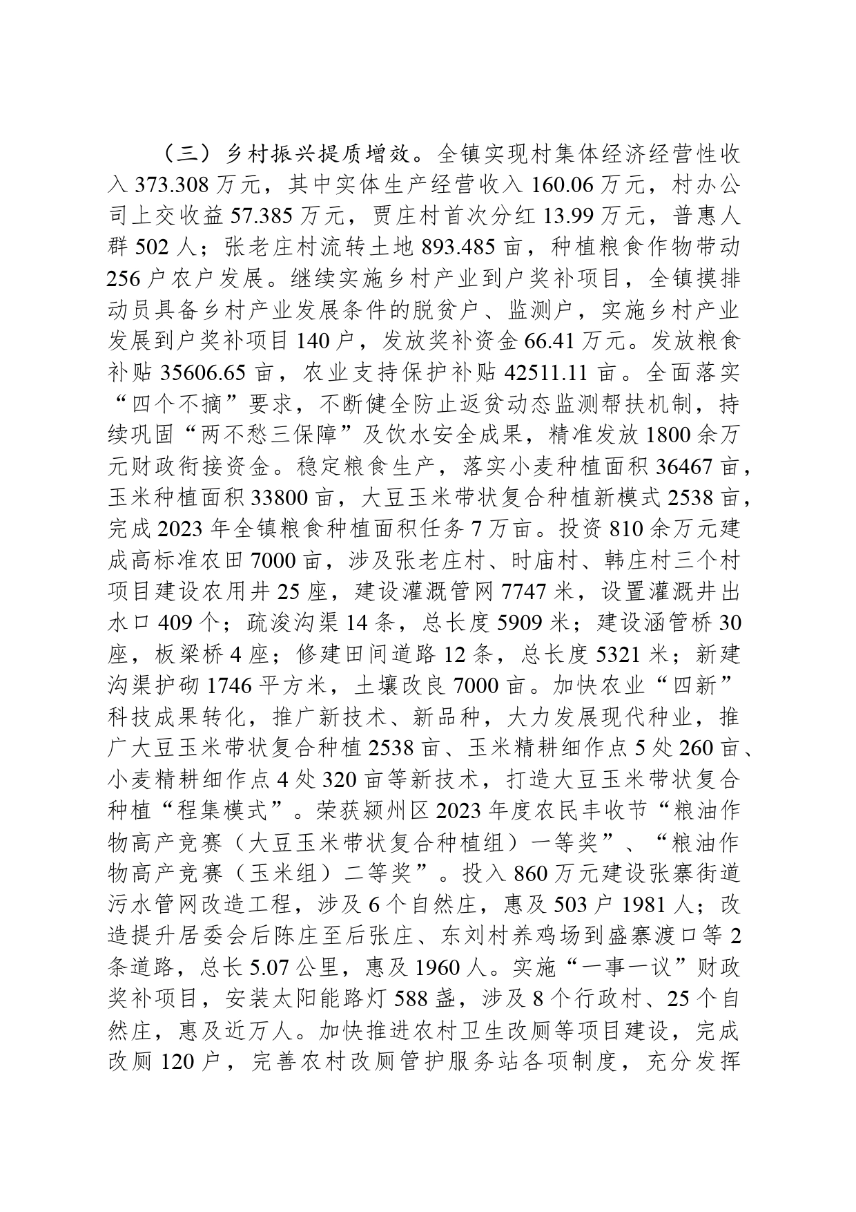 2024年程集镇政府工作报告_第2页