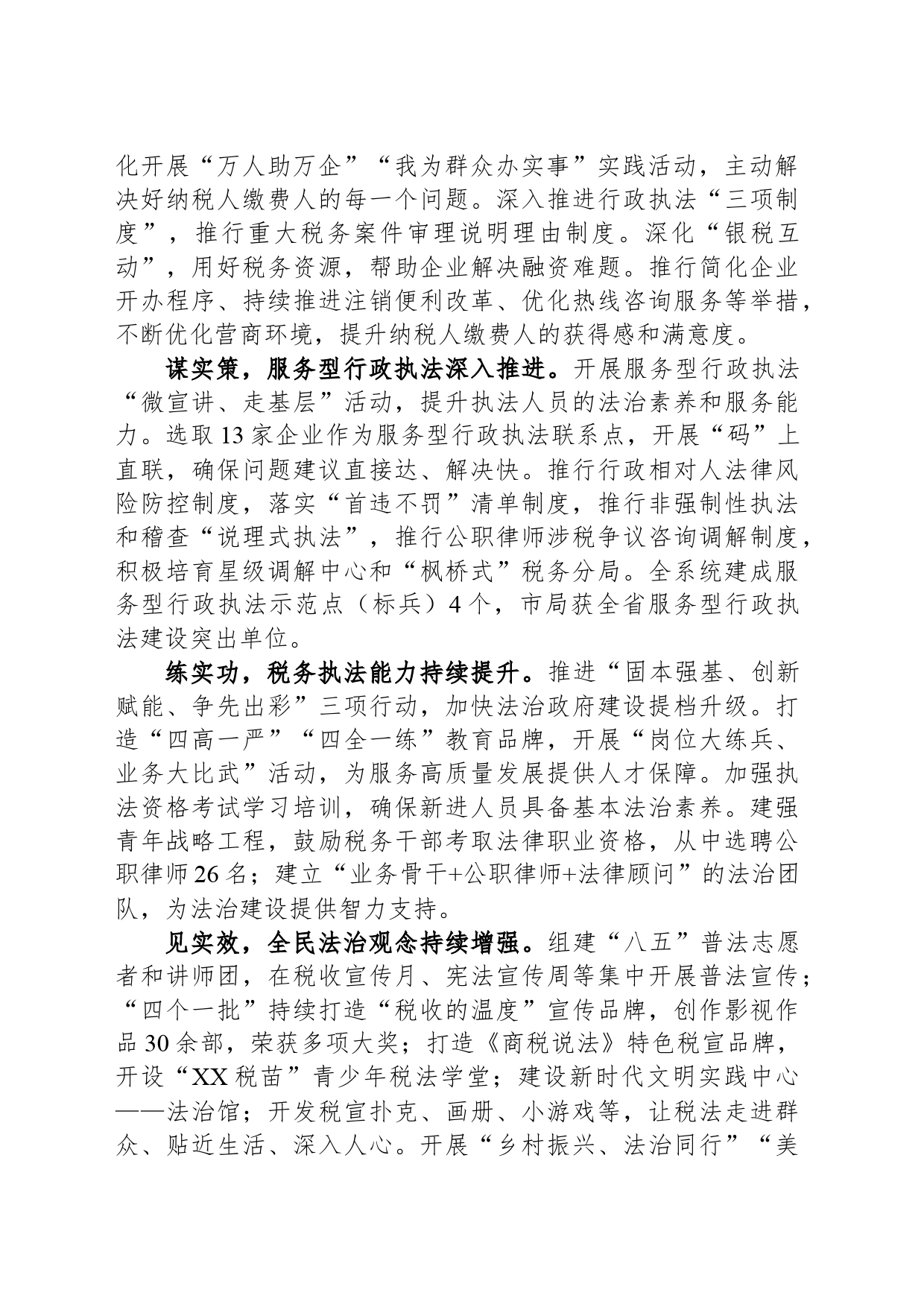 在2024年全市法治建设工作推进会上的汇报发言_第2页