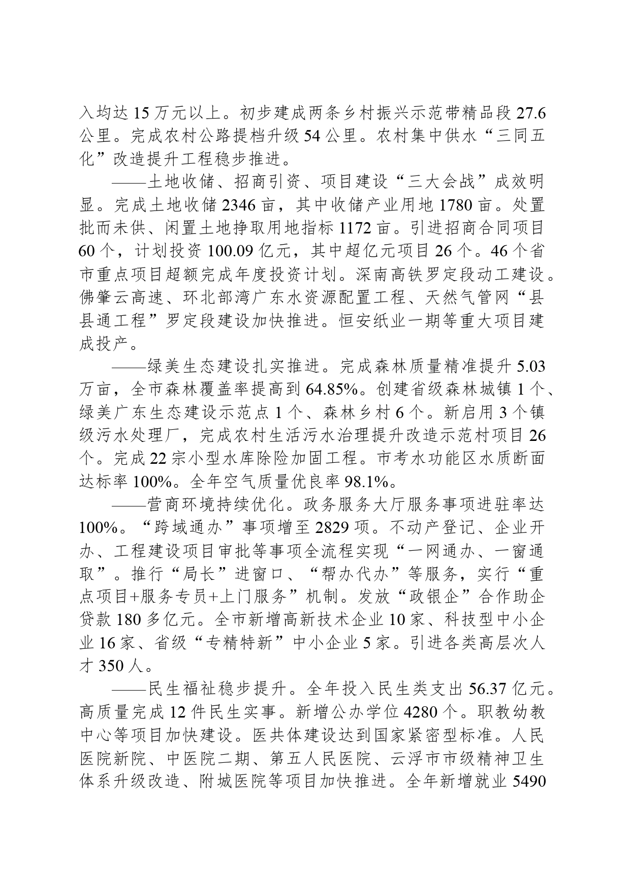 2024年罗定市政府工作报告（20240312）_第2页