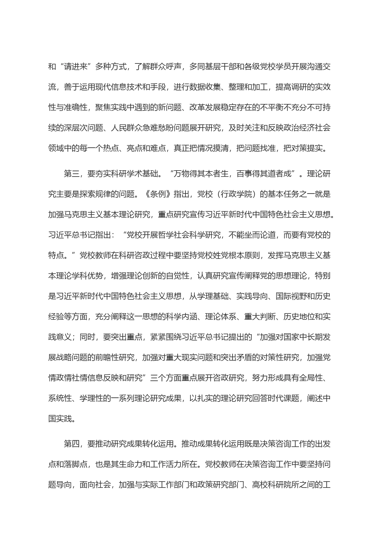 在2024年市委党校教师队伍建设工作会议上的讲话_第2页