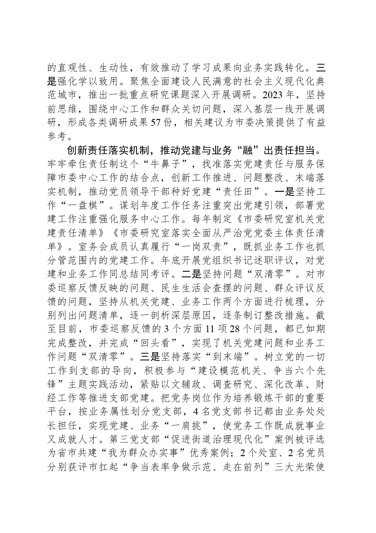 在2024年市直机关党建业务融合工作推进会上的汇报发言_第2页