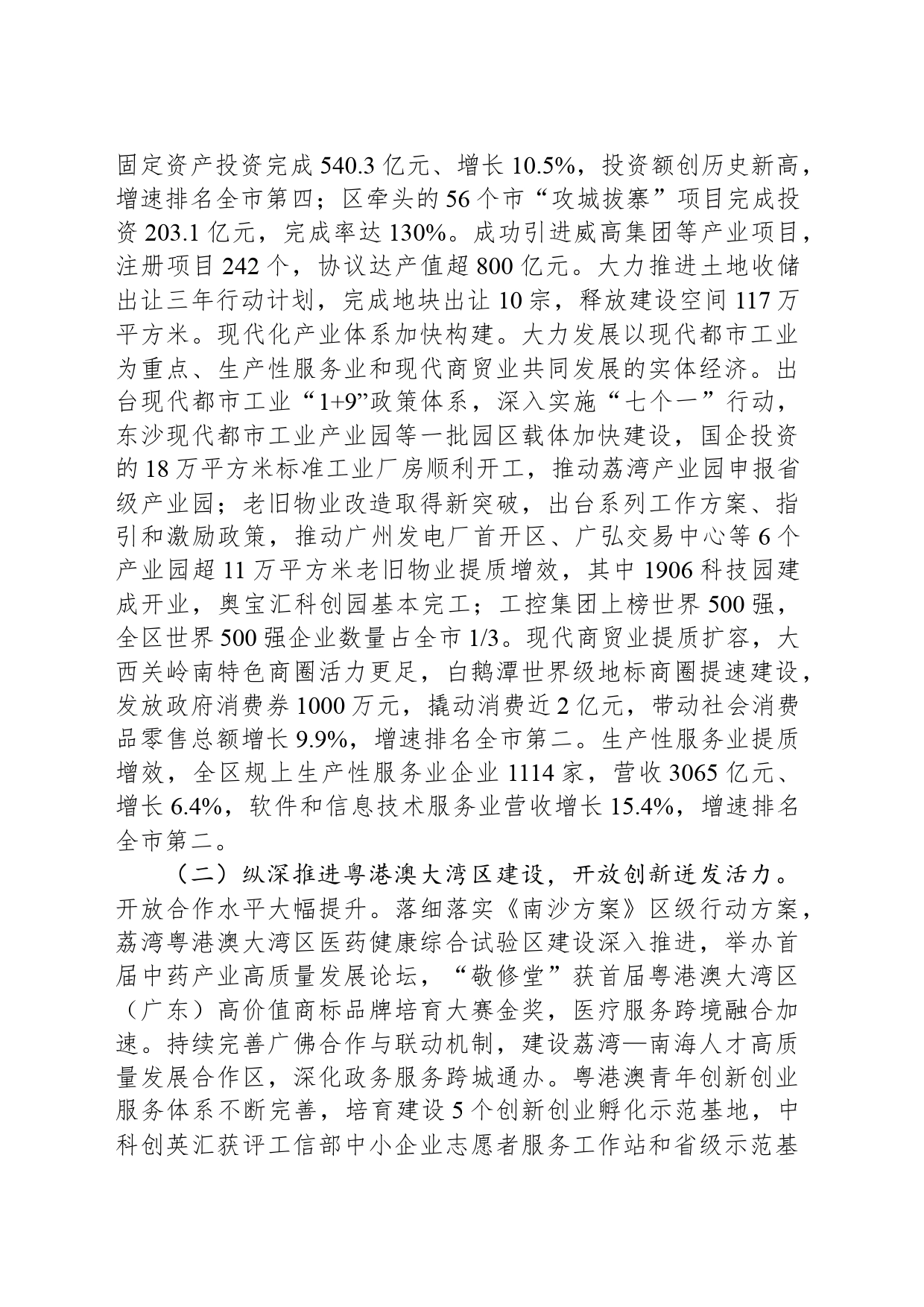 2024年荔湾区政府工作报告_第2页