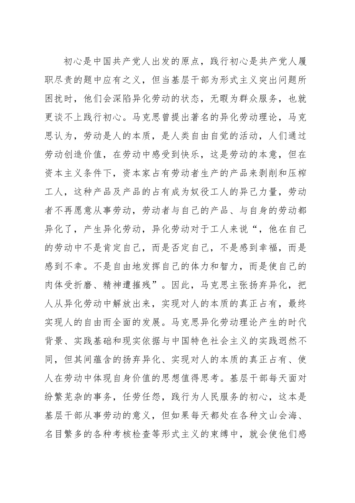 基层减负视域下解决形式主义突出问题研究报告_第2页