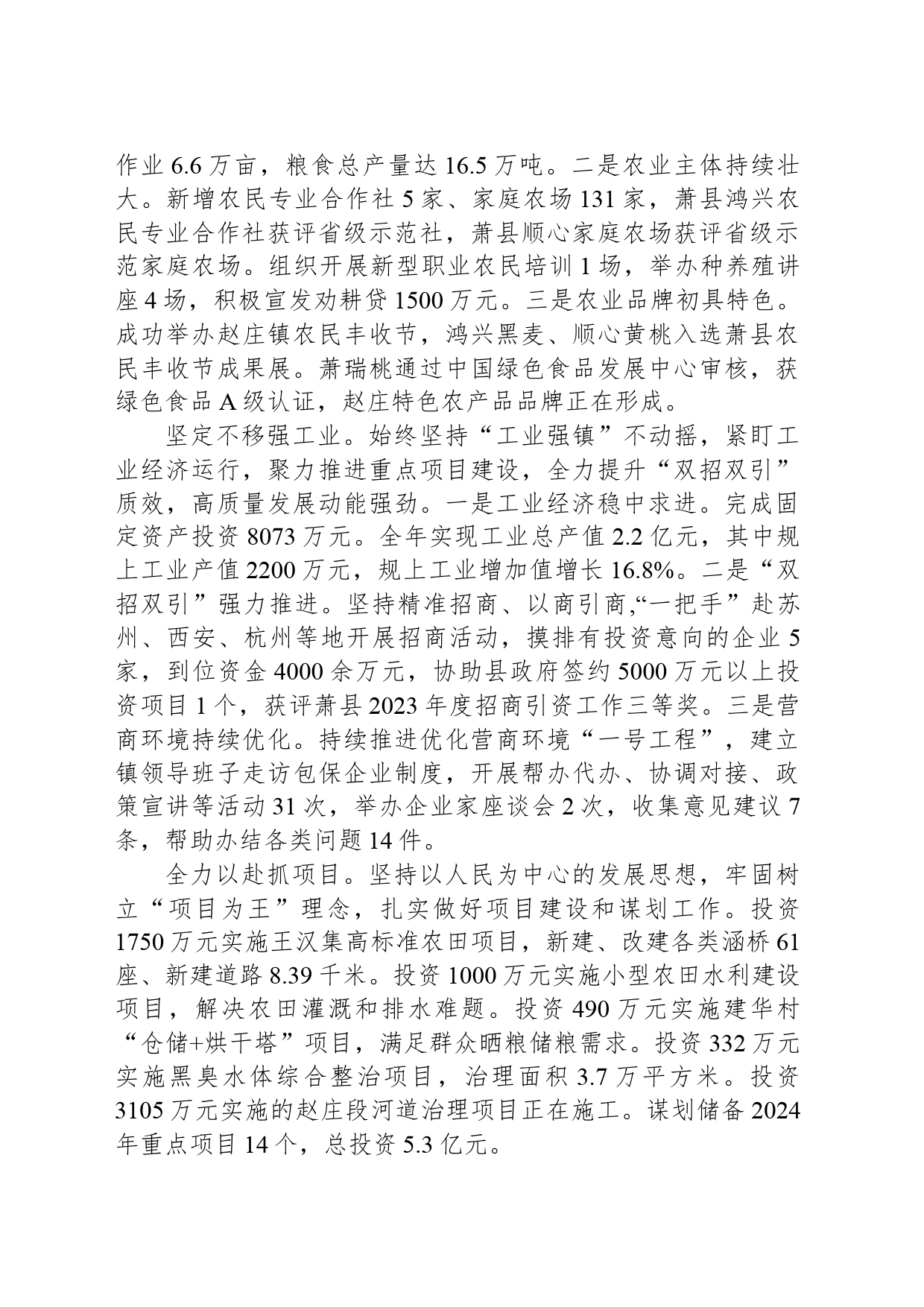 2024年赵庄镇政府工作报告_第2页