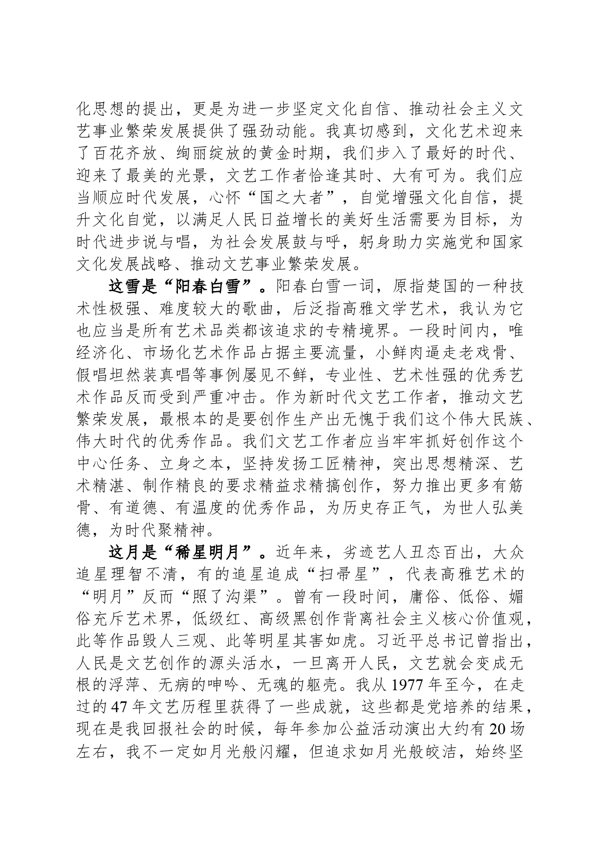 在2024年某省文联文艺工作者职业道德建设委员会工作会议上的发言_第2页