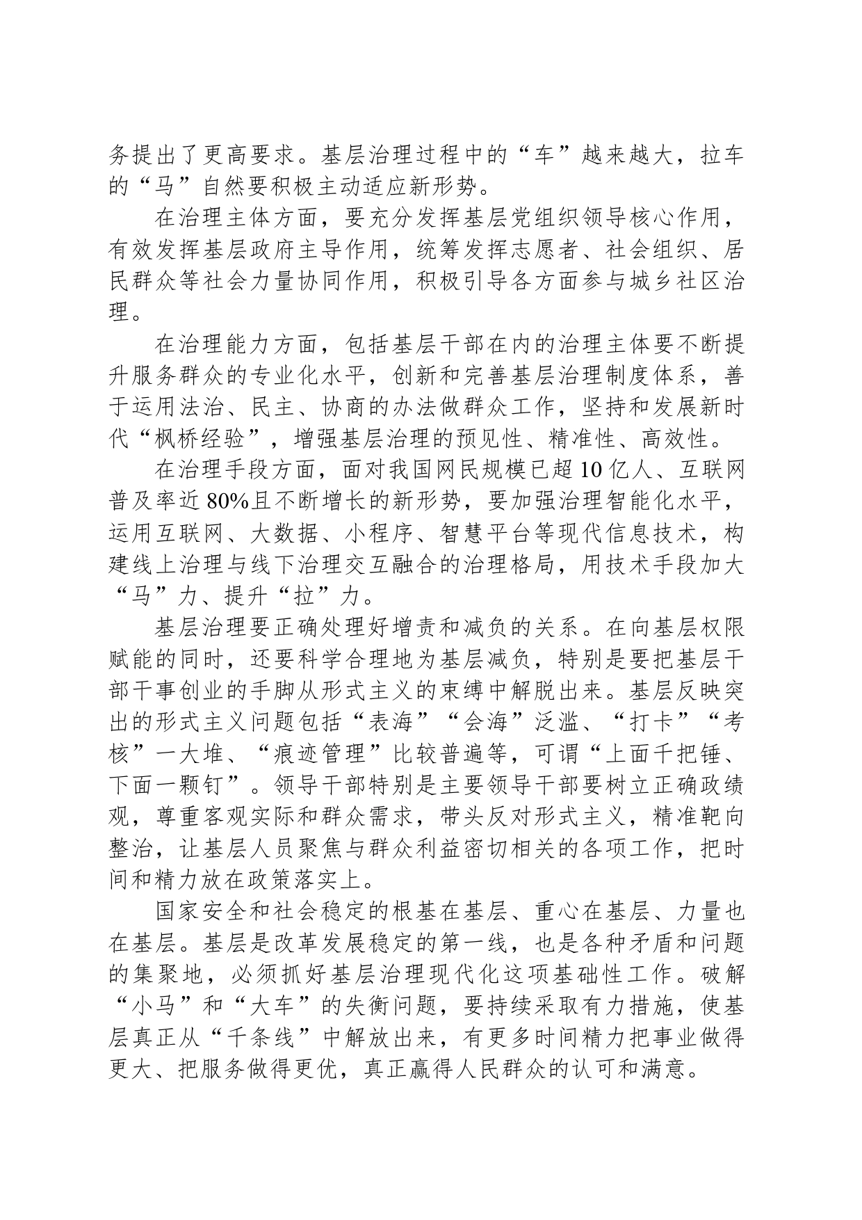 基层治理要破解“小马拉大车”难题_第2页