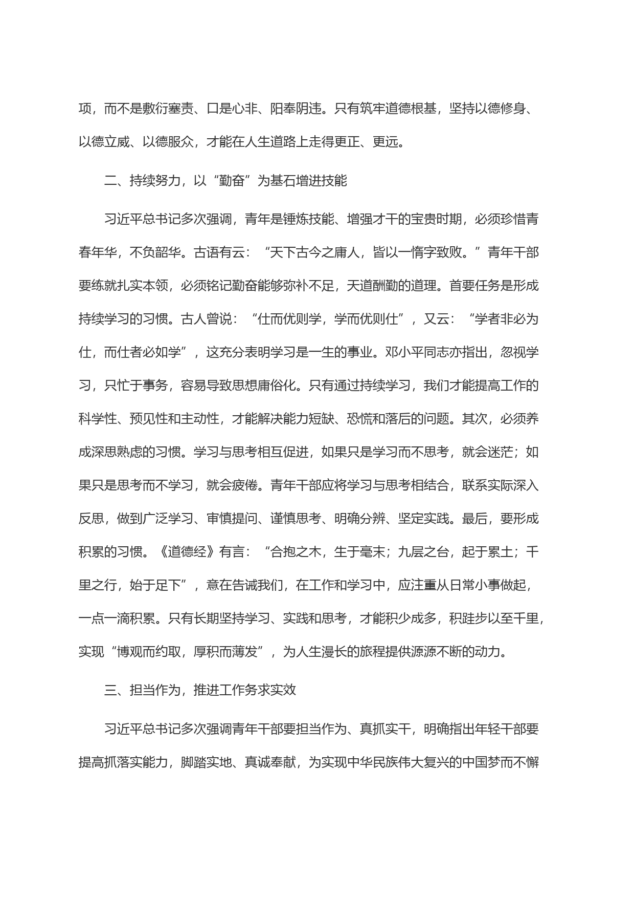 在2024年青年干部座谈会上的讲话_第2页