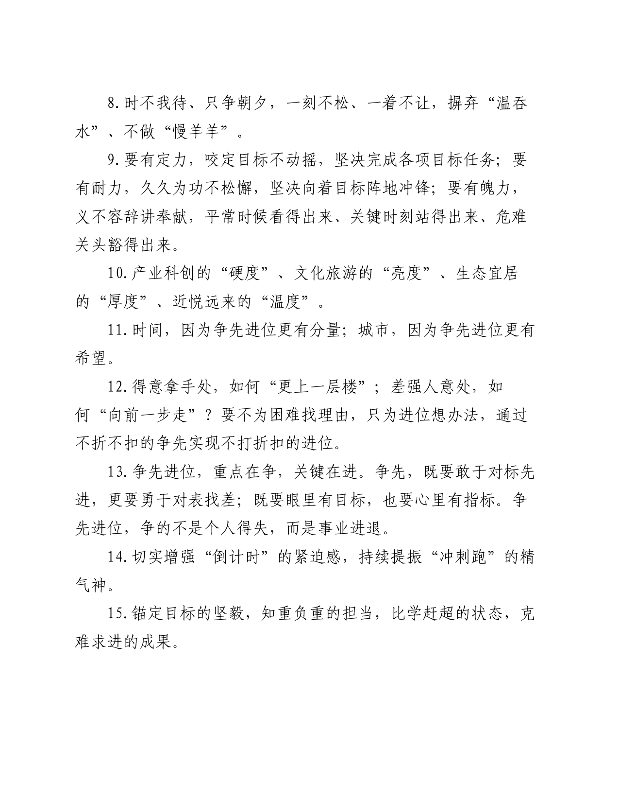 天天金句精选（2024年4月9日）_第2页