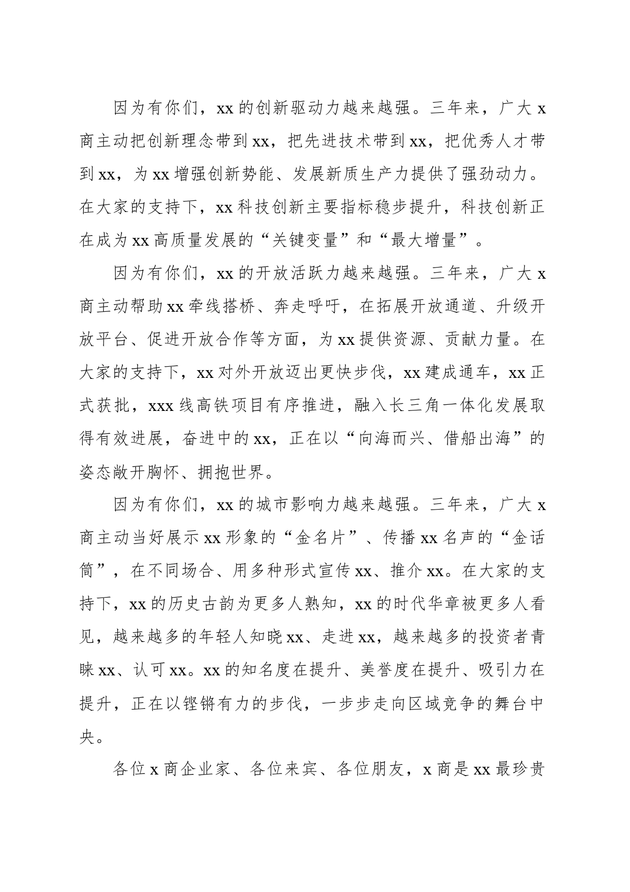 在xx商大会上的讲话_第2页